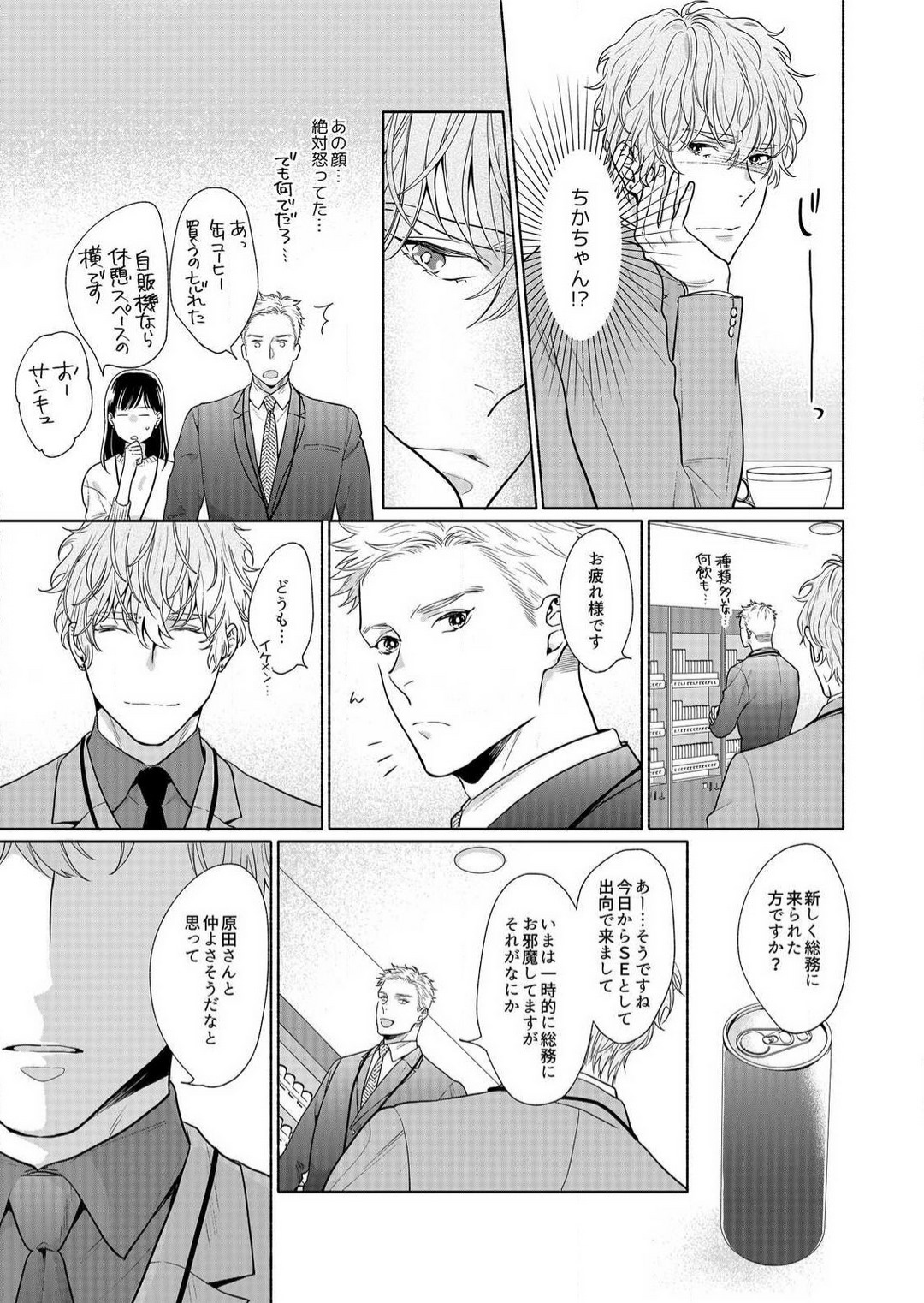 [Haida Yori] Suki Kawaii Guchagucha ni Shitai - Osananajimi wa Kojirase Sugiteru 1-8 Bildnummer 79