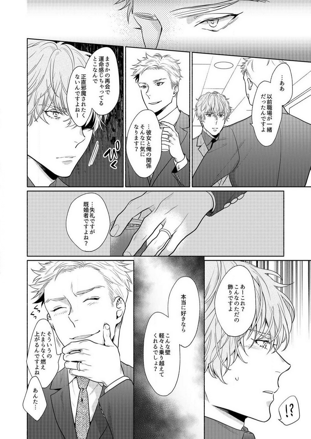 [Haida Yori] Suki Kawaii Guchagucha ni Shitai - Osananajimi wa Kojirase Sugiteru 1-8 Bildnummer 80