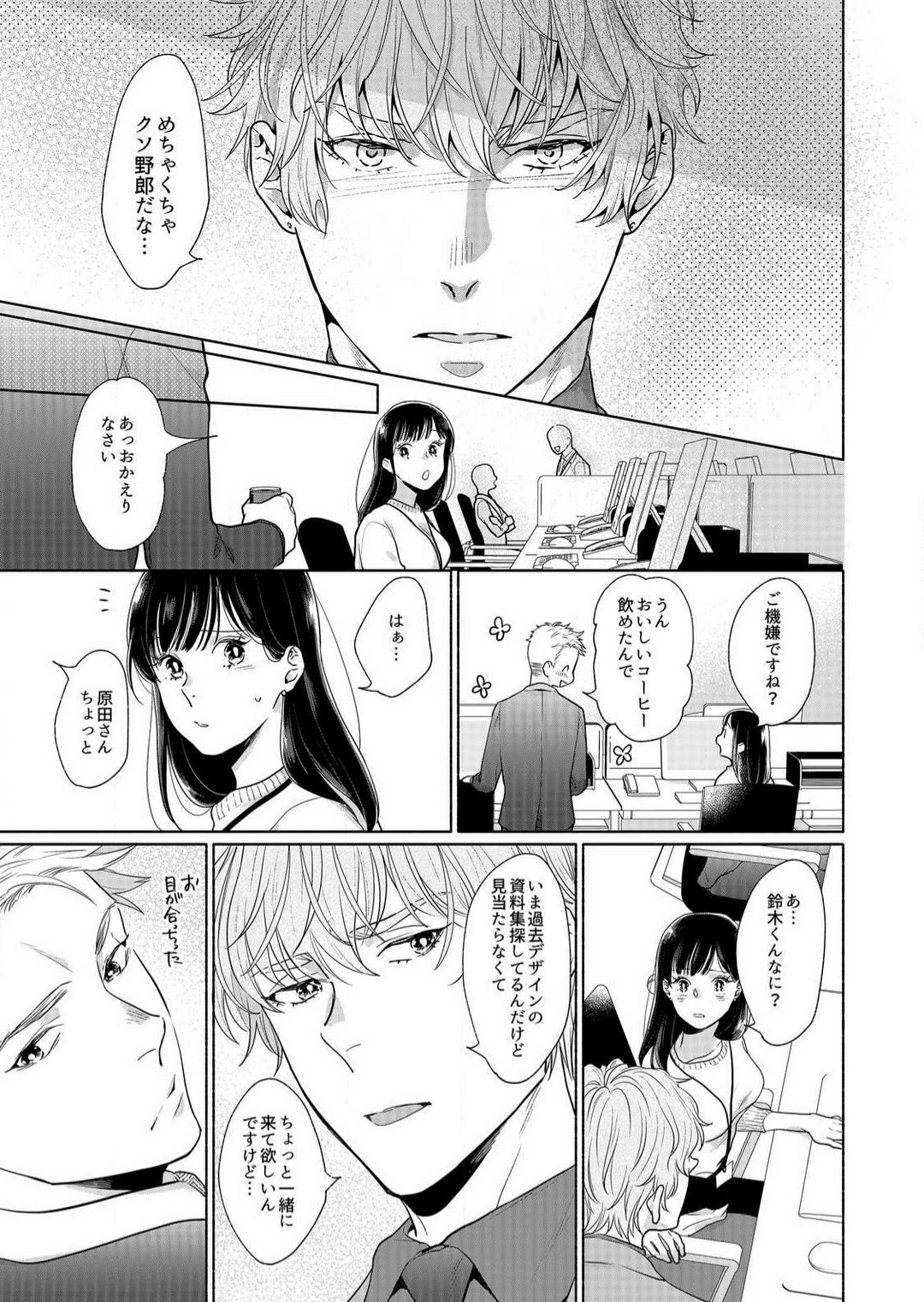 [Haida Yori] Suki Kawaii Guchagucha ni Shitai - Osananajimi wa Kojirase Sugiteru 1-8 Bildnummer 81