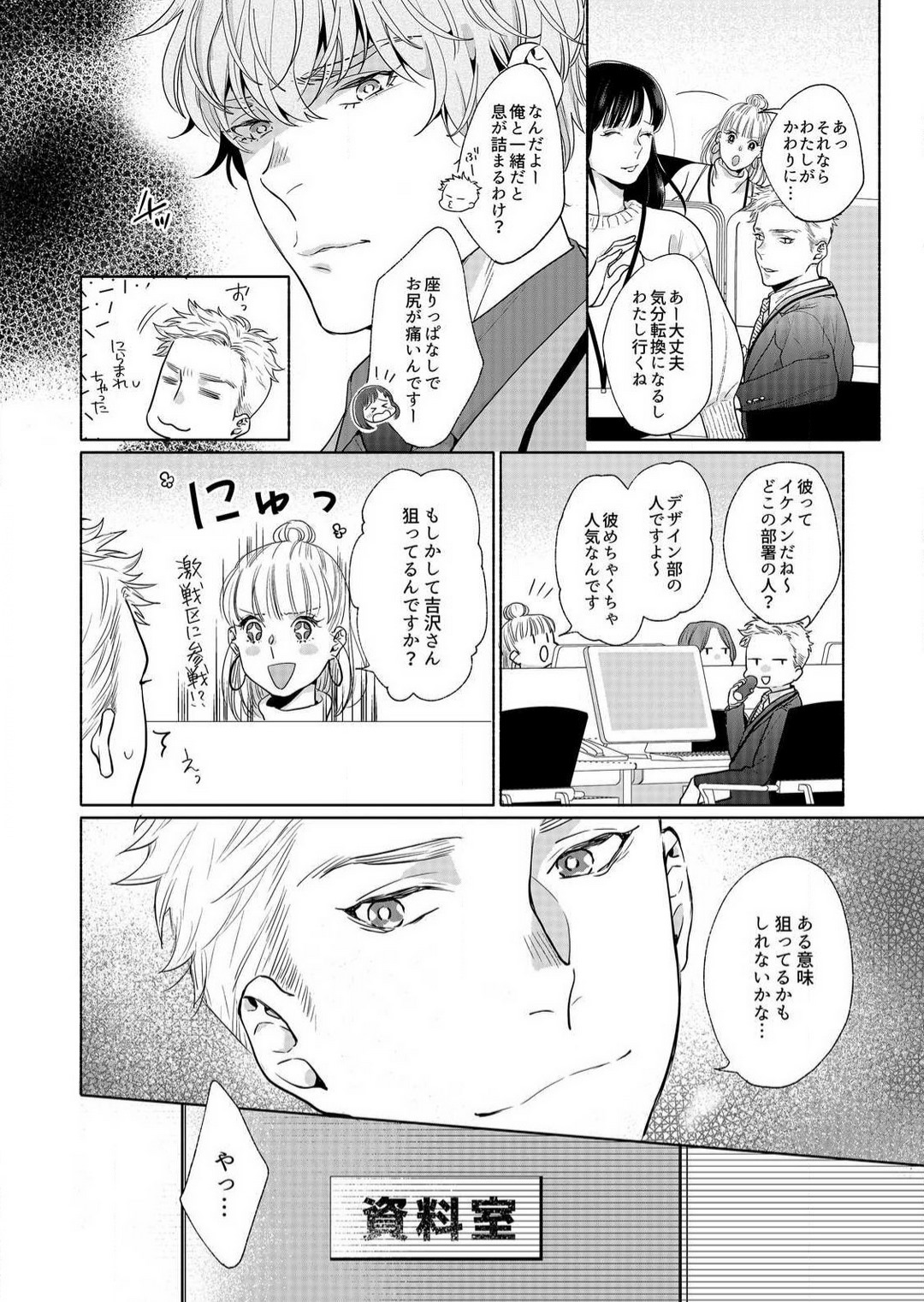 [Haida Yori] Suki Kawaii Guchagucha ni Shitai - Osananajimi wa Kojirase Sugiteru 1-8 Bildnummer 82