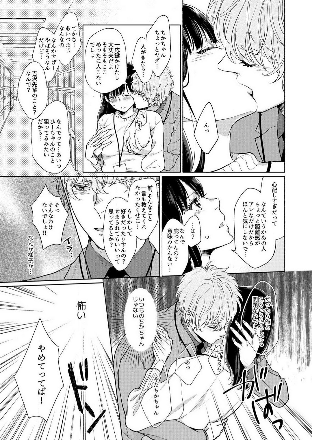 [Haida Yori] Suki Kawaii Guchagucha ni Shitai - Osananajimi wa Kojirase Sugiteru 1-8 Bildnummer 83