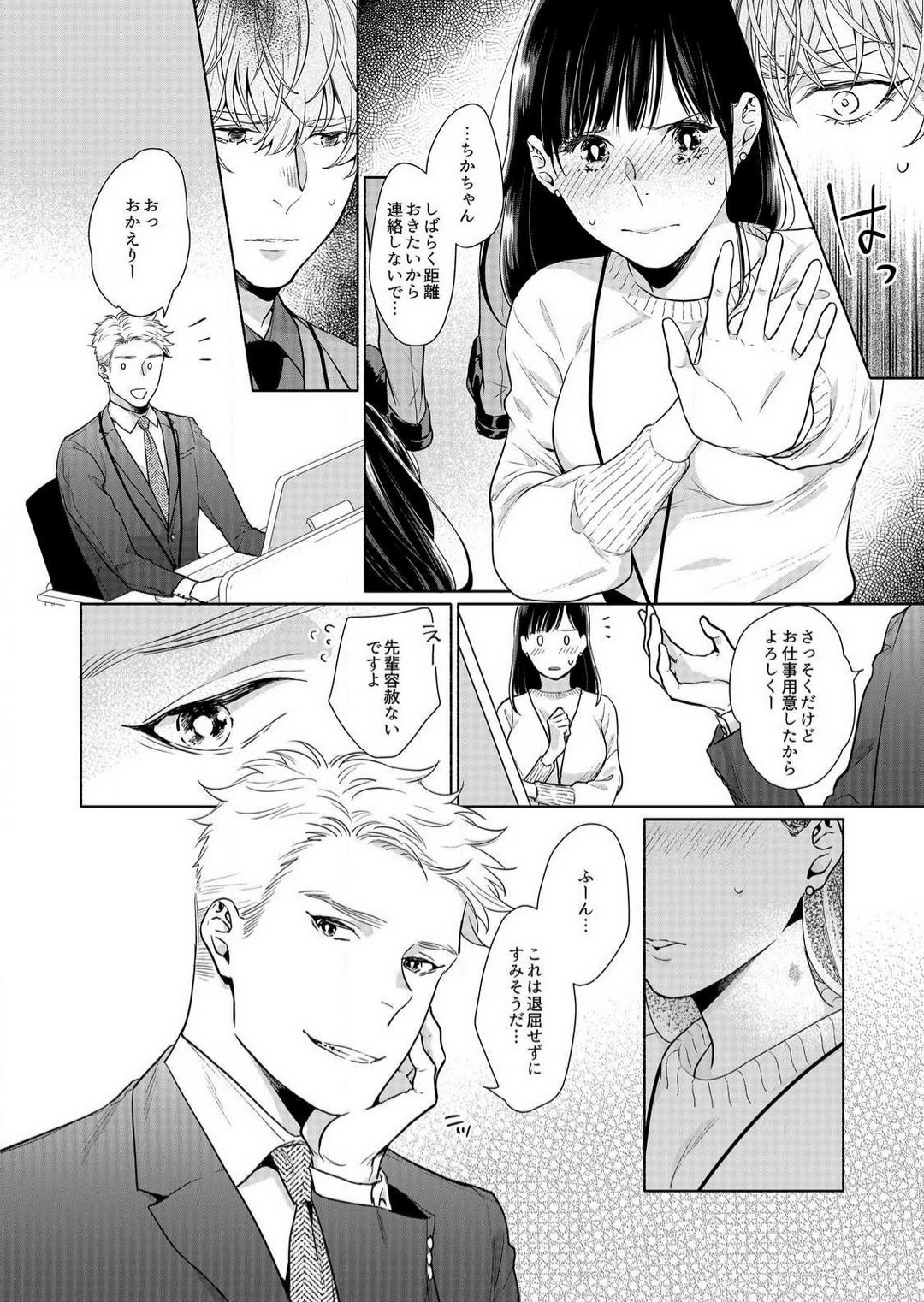 [Haida Yori] Suki Kawaii Guchagucha ni Shitai - Osananajimi wa Kojirase Sugiteru 1-8 Bildnummer 84