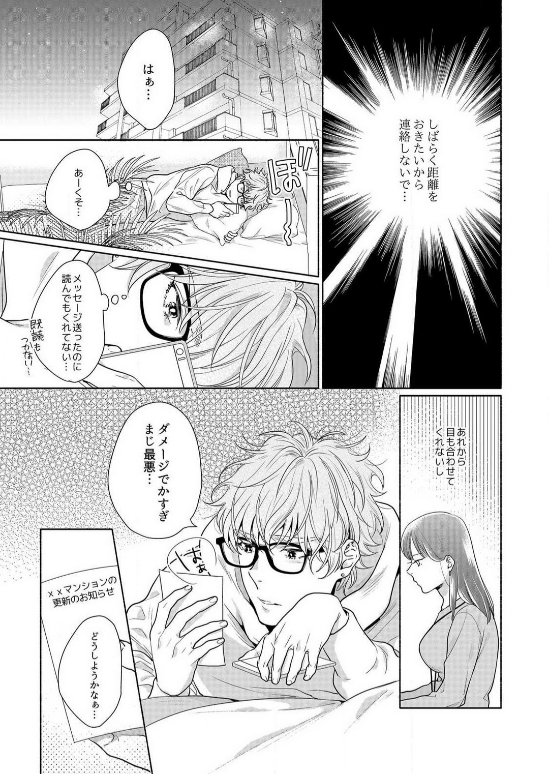 [Haida Yori] Suki Kawaii Guchagucha ni Shitai - Osananajimi wa Kojirase Sugiteru 1-8 Bildnummer 85