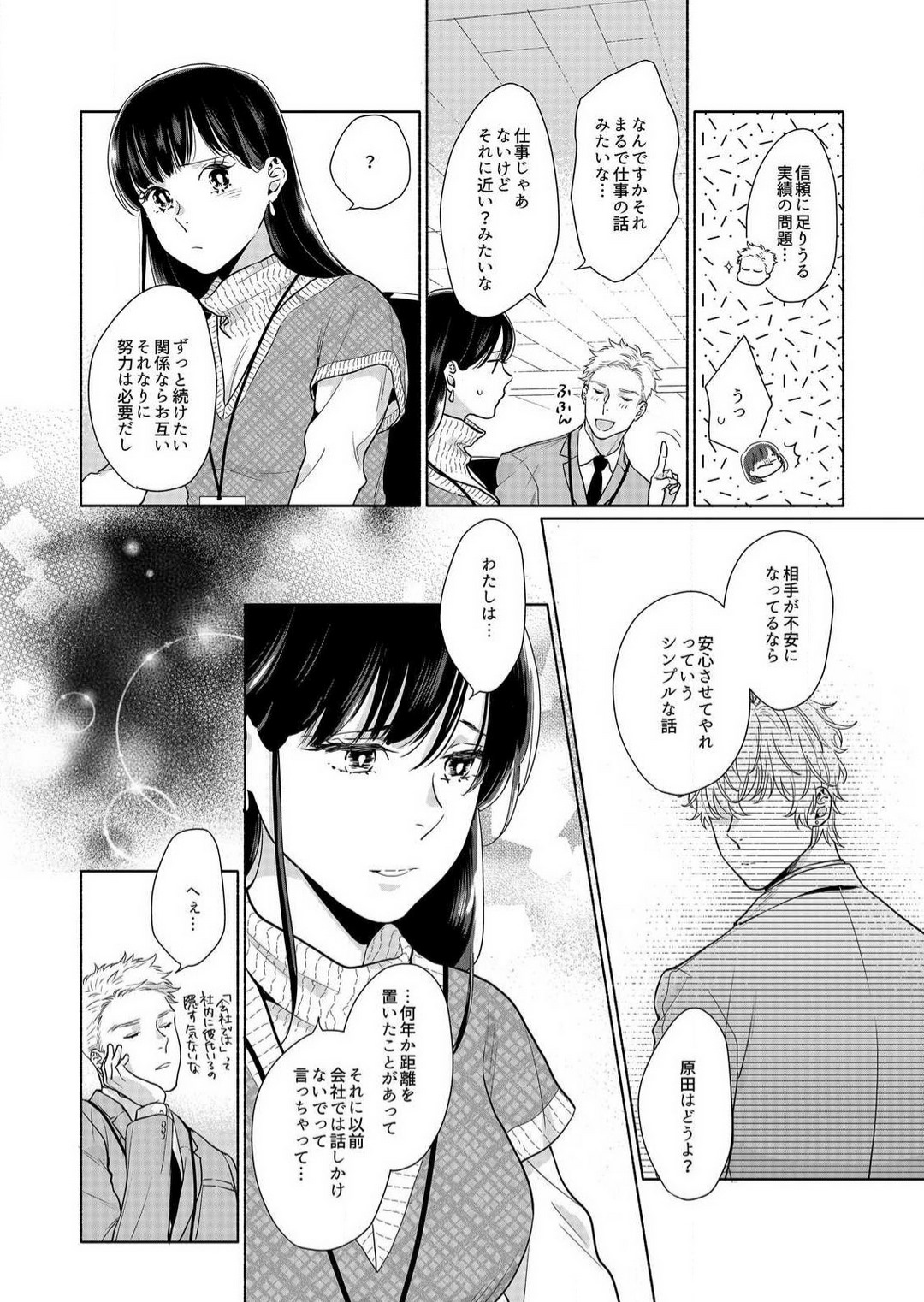 [Haida Yori] Suki Kawaii Guchagucha ni Shitai - Osananajimi wa Kojirase Sugiteru 1-8 Bildnummer 88