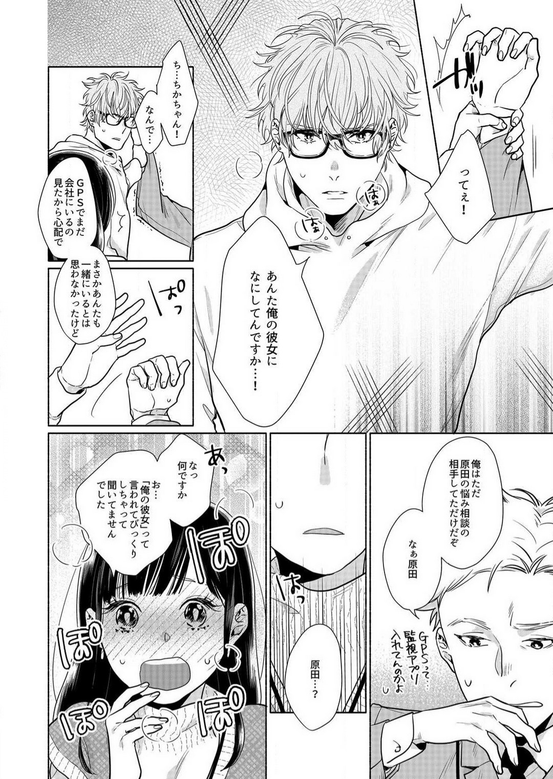 [Haida Yori] Suki Kawaii Guchagucha ni Shitai - Osananajimi wa Kojirase Sugiteru 1-8 Bildnummer 90