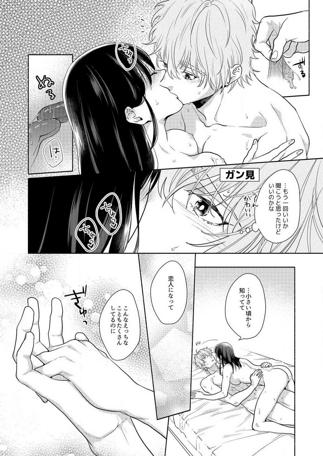 [Haida Yori] Suki Kawaii Guchagucha ni Shitai - Osananajimi wa Kojirase Sugiteru 1-8 Bildnummer 94