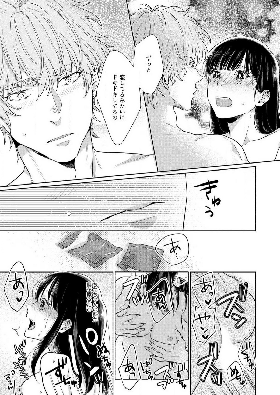 [Haida Yori] Suki Kawaii Guchagucha ni Shitai - Osananajimi wa Kojirase Sugiteru 1-8 Bildnummer 95