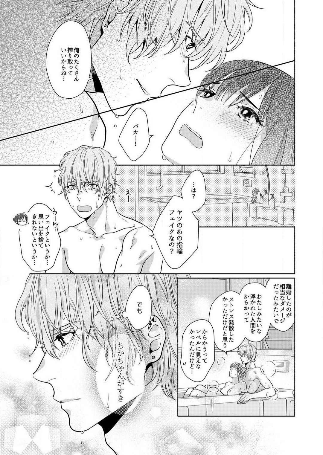 [Haida Yori] Suki Kawaii Guchagucha ni Shitai - Osananajimi wa Kojirase Sugiteru 1-8 Bildnummer 99