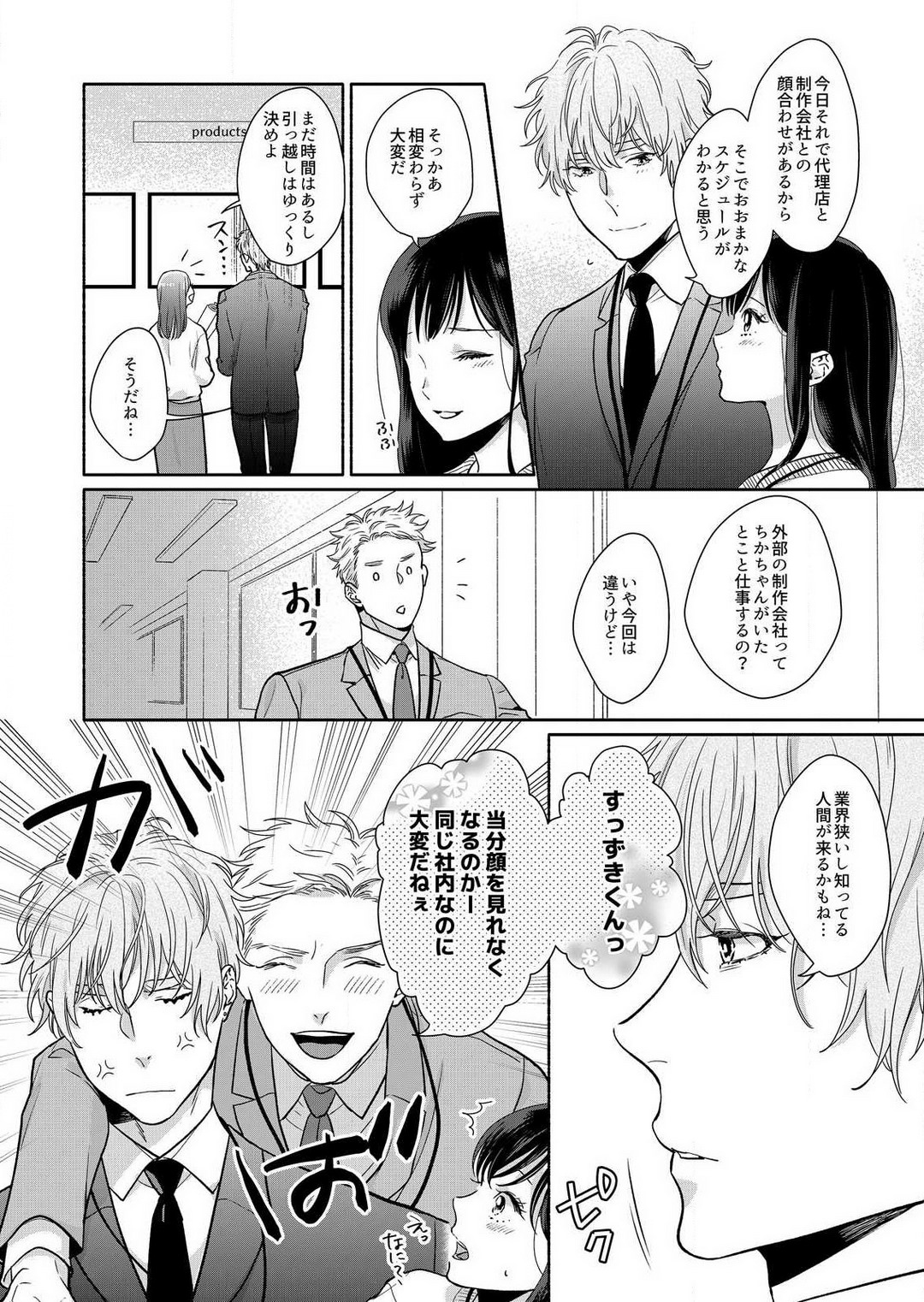 [Haida Yori] Suki Kawaii Guchagucha ni Shitai - Osananajimi wa Kojirase Sugiteru 1-8 Bildnummer 103