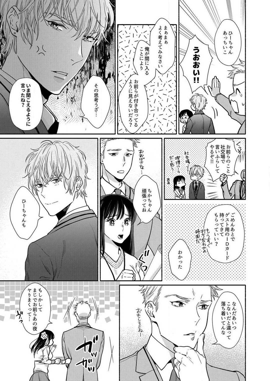 [Haida Yori] Suki Kawaii Guchagucha ni Shitai - Osananajimi wa Kojirase Sugiteru 1-8 Bildnummer 104