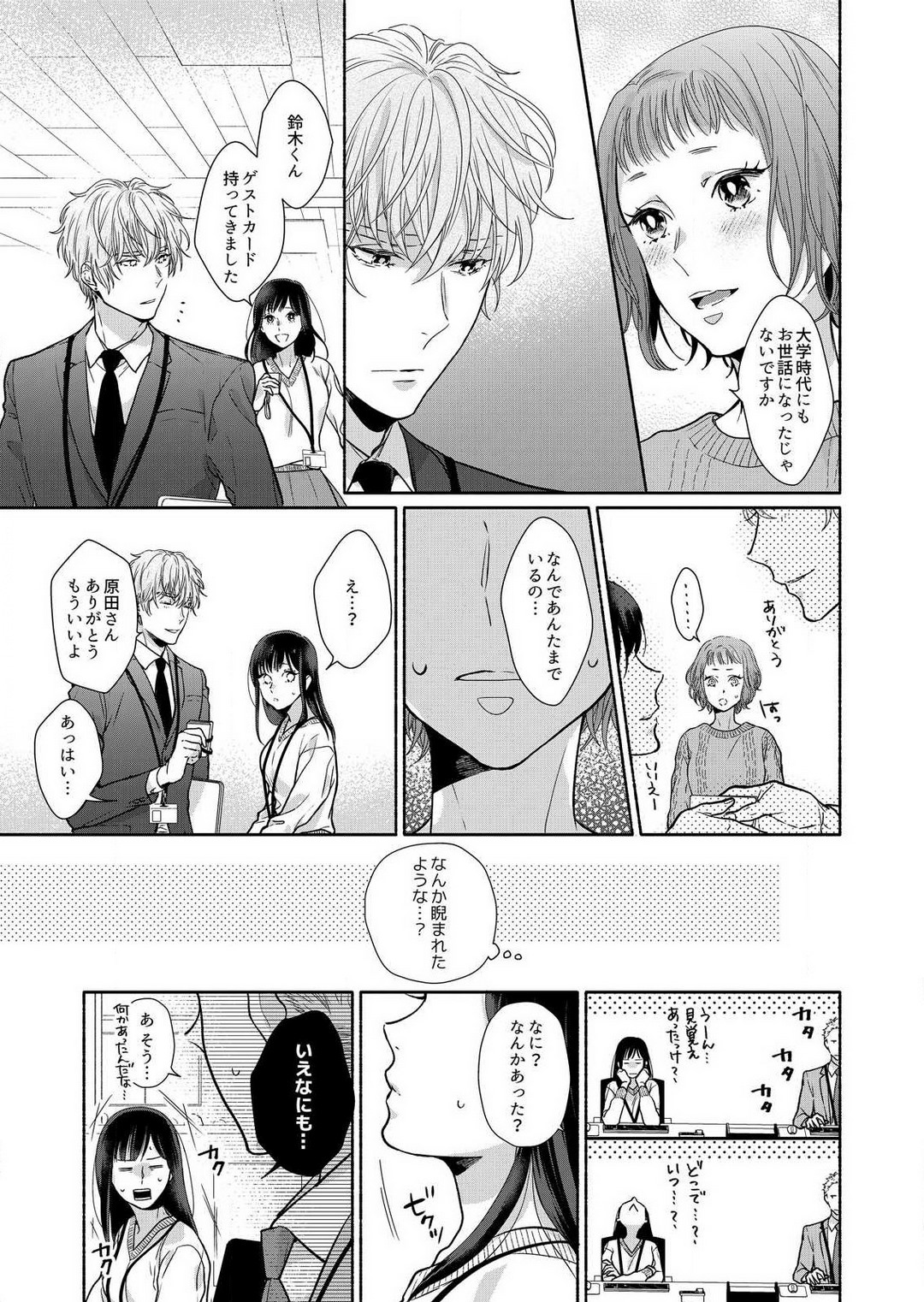 [Haida Yori] Suki Kawaii Guchagucha ni Shitai - Osananajimi wa Kojirase Sugiteru 1-8 Bildnummer 106