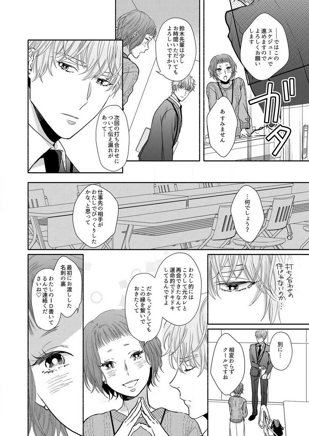 [Haida Yori] Suki Kawaii Guchagucha ni Shitai - Osananajimi wa Kojirase Sugiteru 1-8 Bildnummer 107