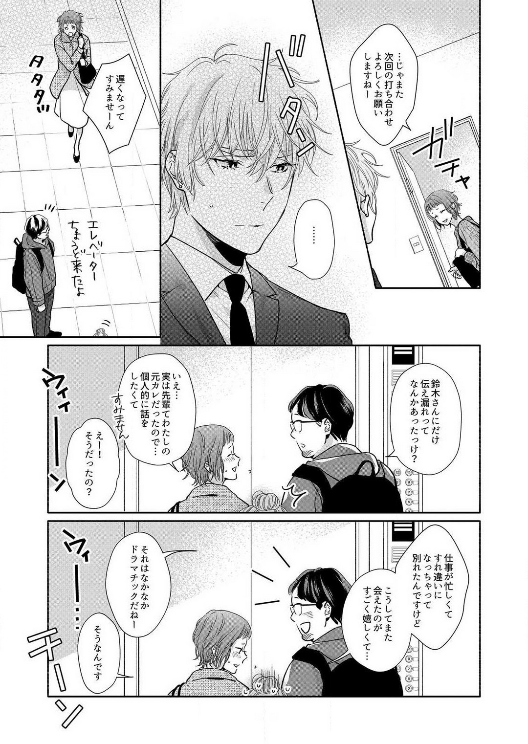 [Haida Yori] Suki Kawaii Guchagucha ni Shitai - Osananajimi wa Kojirase Sugiteru 1-8 Bildnummer 108