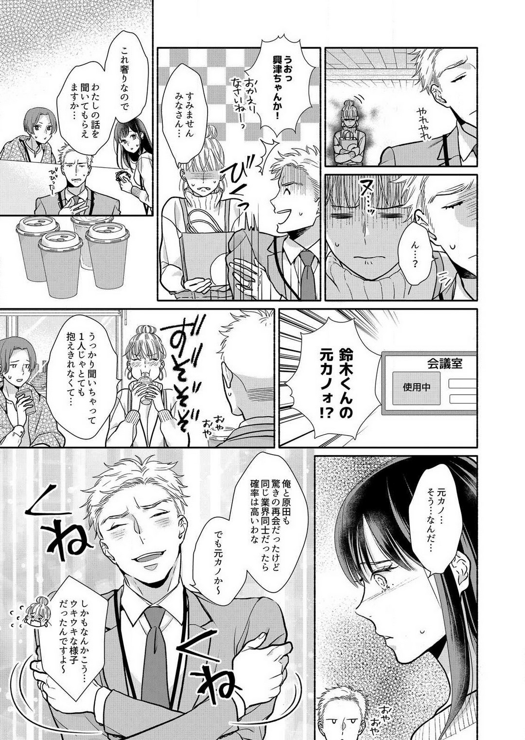 [Haida Yori] Suki Kawaii Guchagucha ni Shitai - Osananajimi wa Kojirase Sugiteru 1-8 Bildnummer 110