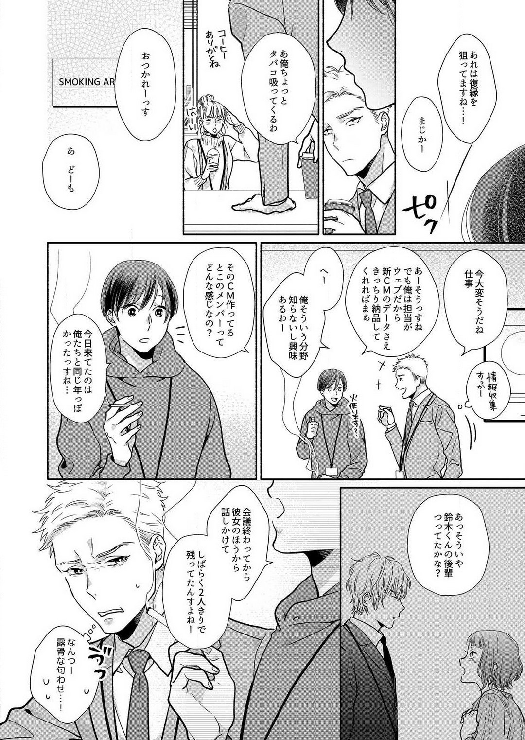 [Haida Yori] Suki Kawaii Guchagucha ni Shitai - Osananajimi wa Kojirase Sugiteru 1-8 Bildnummer 111