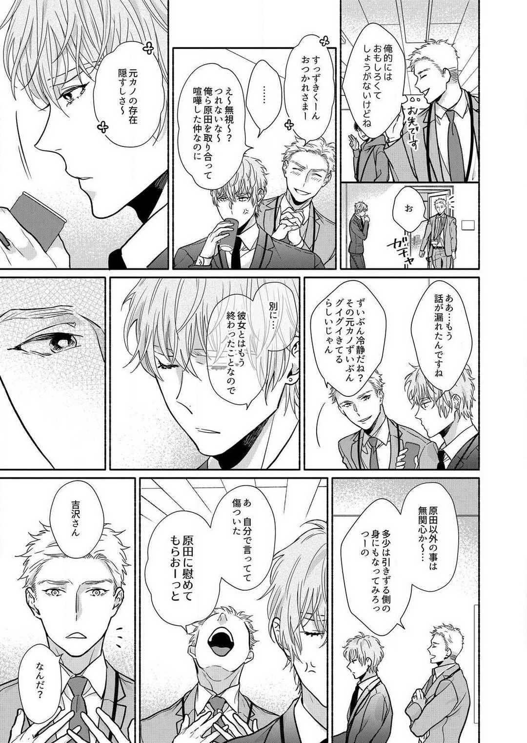 [Haida Yori] Suki Kawaii Guchagucha ni Shitai - Osananajimi wa Kojirase Sugiteru 1-8 Bildnummer 112