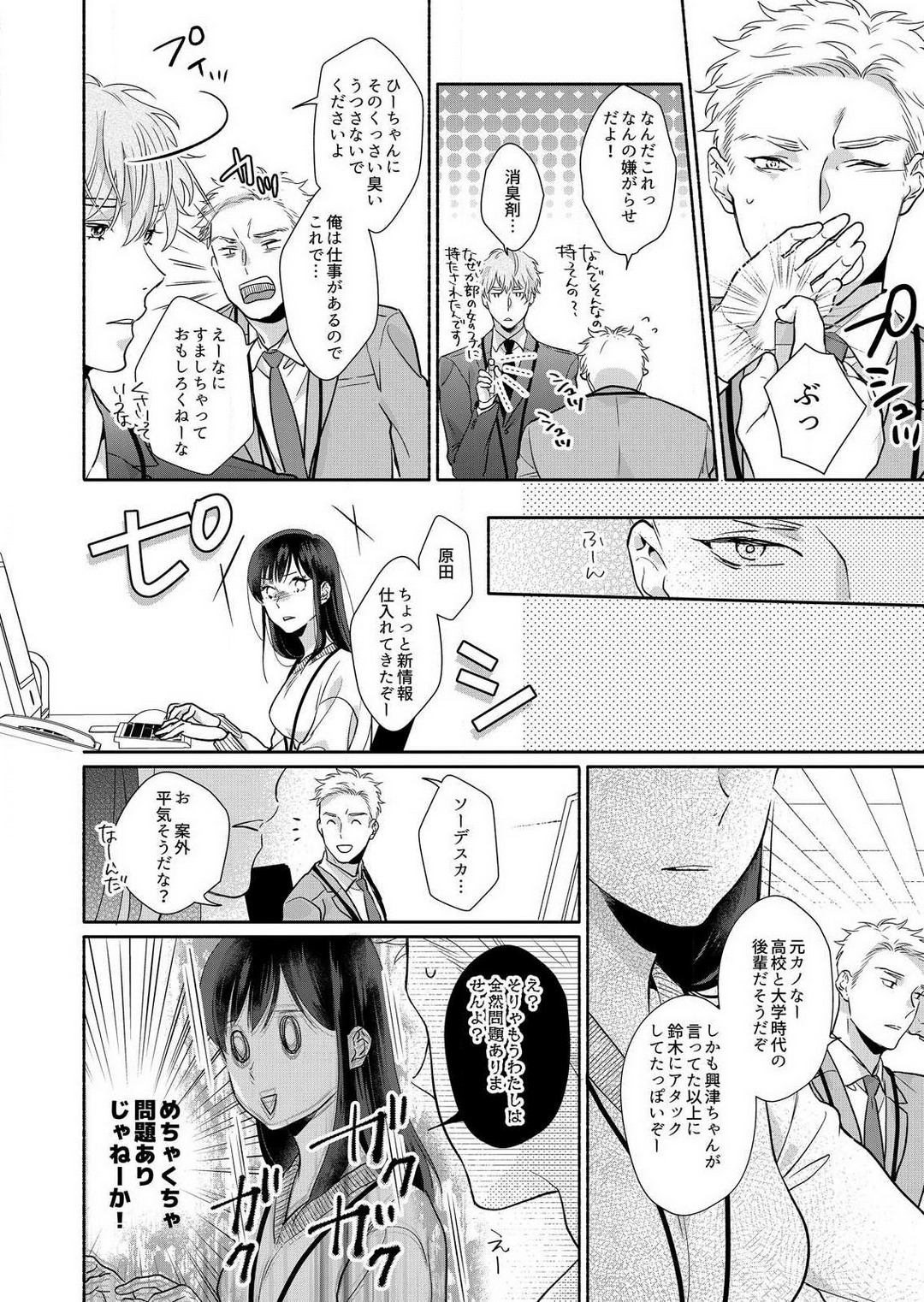 [Haida Yori] Suki Kawaii Guchagucha ni Shitai - Osananajimi wa Kojirase Sugiteru 1-8 Bildnummer 113