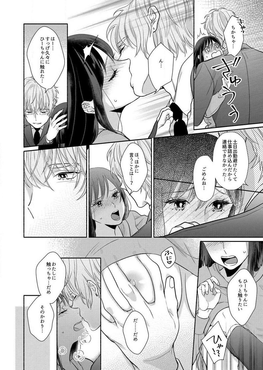 [Haida Yori] Suki Kawaii Guchagucha ni Shitai - Osananajimi wa Kojirase Sugiteru 1-8 Bildnummer 115