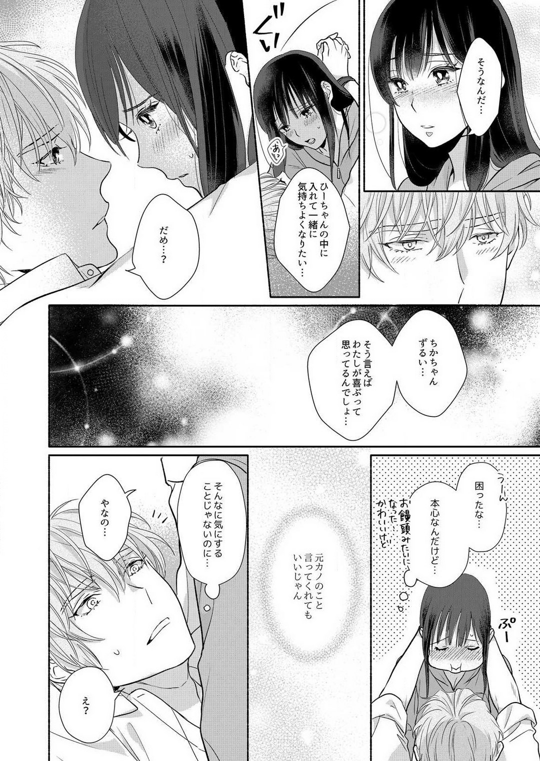 [Haida Yori] Suki Kawaii Guchagucha ni Shitai - Osananajimi wa Kojirase Sugiteru 1-8 Bildnummer 117