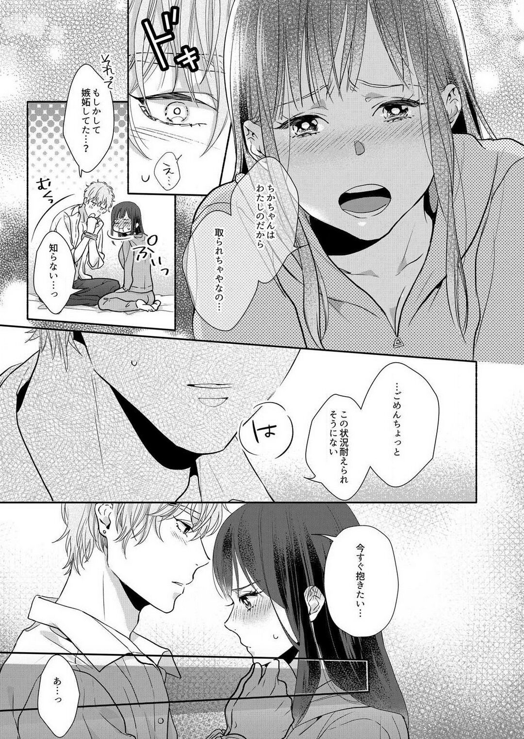 [Haida Yori] Suki Kawaii Guchagucha ni Shitai - Osananajimi wa Kojirase Sugiteru 1-8 Bildnummer 118