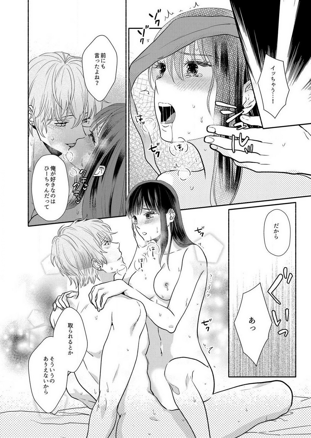 [Haida Yori] Suki Kawaii Guchagucha ni Shitai - Osananajimi wa Kojirase Sugiteru 1-8 Bildnummer 121