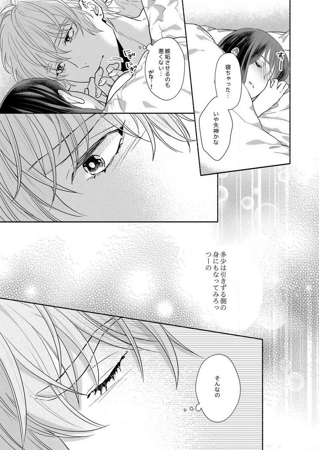 [Haida Yori] Suki Kawaii Guchagucha ni Shitai - Osananajimi wa Kojirase Sugiteru 1-8 Bildnummer 124