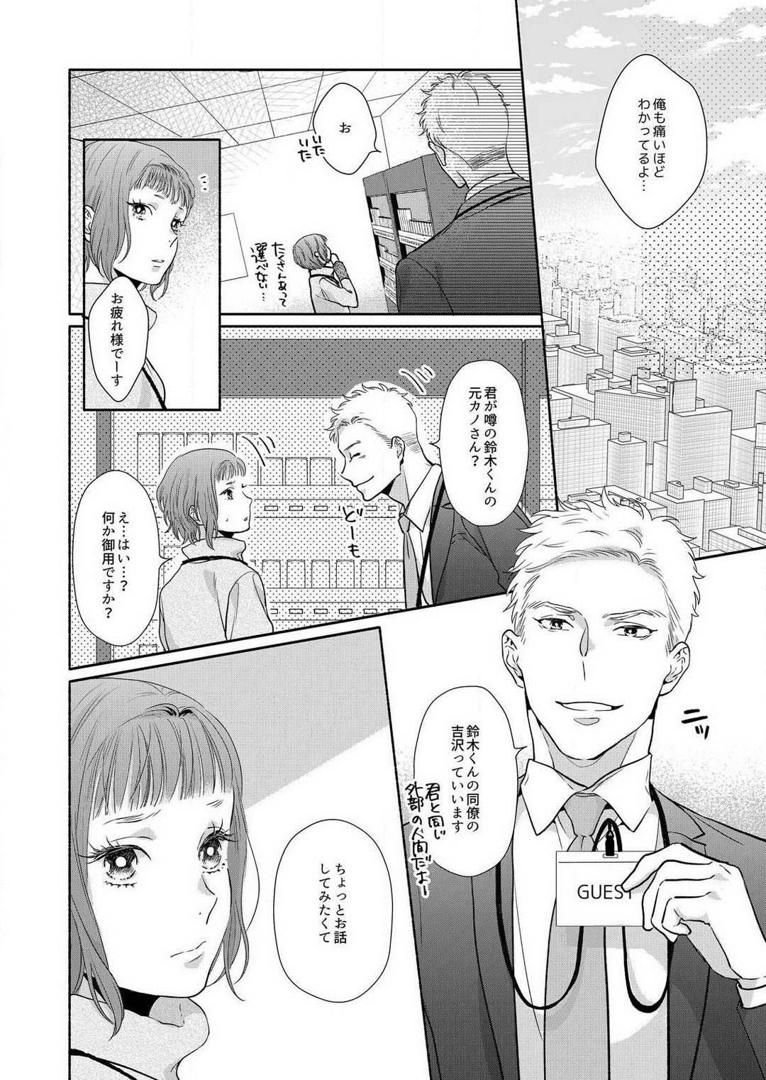 [Haida Yori] Suki Kawaii Guchagucha ni Shitai - Osananajimi wa Kojirase Sugiteru 1-8 Bildnummer 125