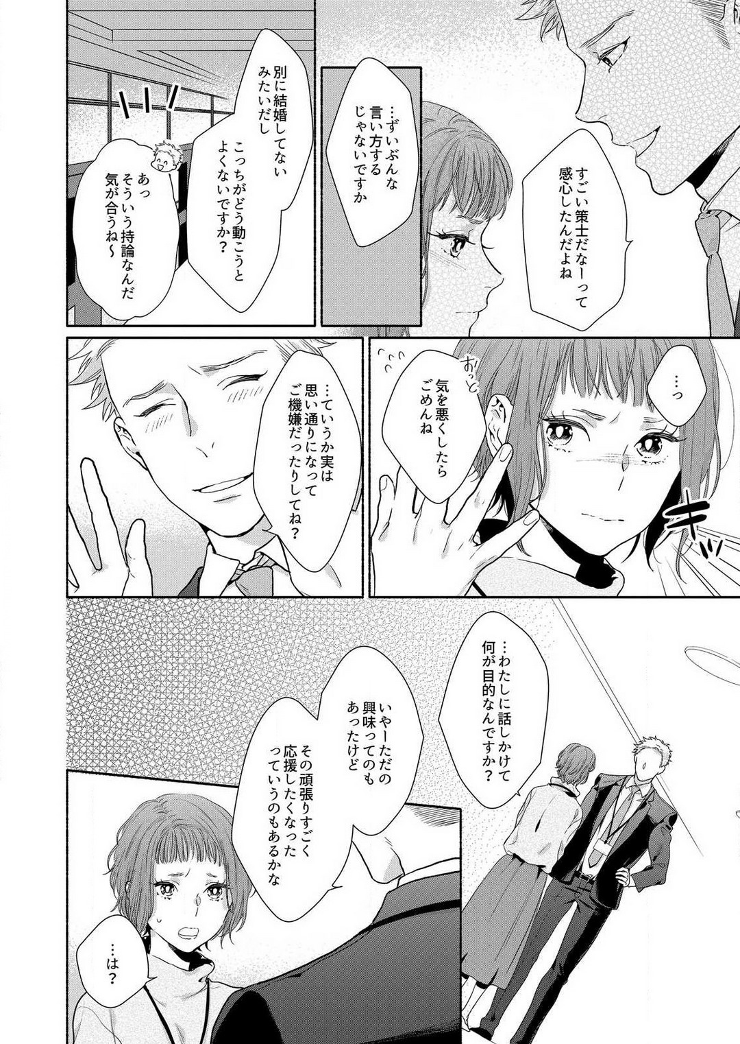 [Haida Yori] Suki Kawaii Guchagucha ni Shitai - Osananajimi wa Kojirase Sugiteru 1-8 Bildnummer 128