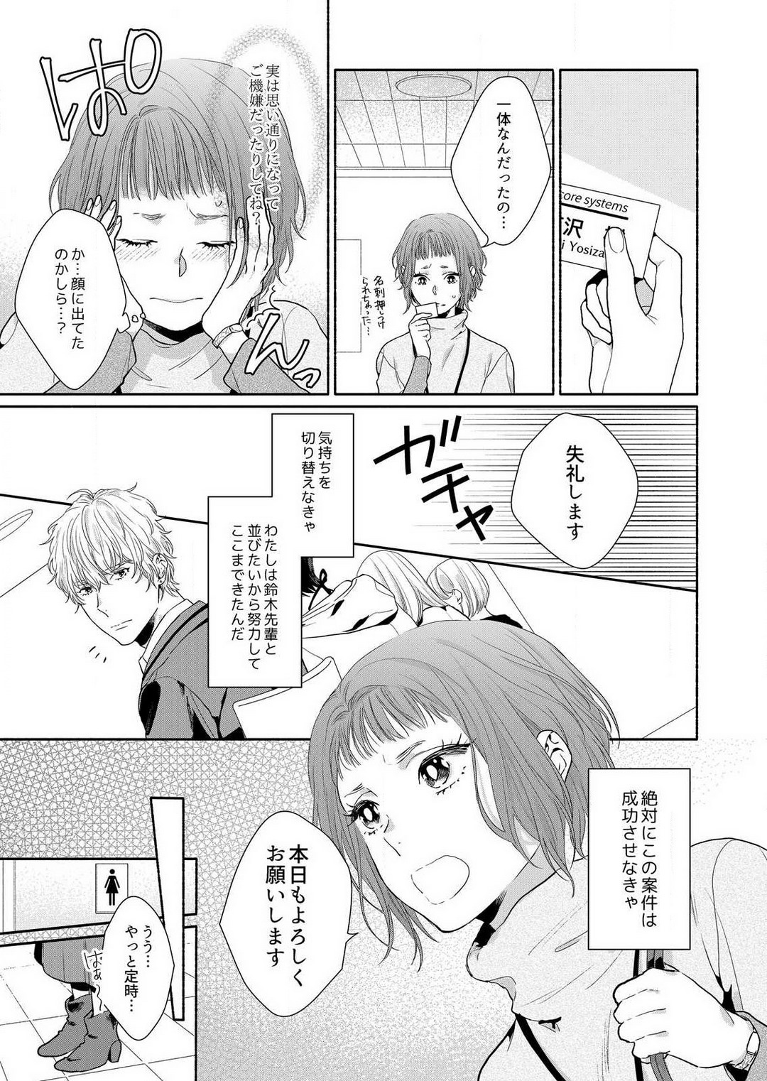 [Haida Yori] Suki Kawaii Guchagucha ni Shitai - Osananajimi wa Kojirase Sugiteru 1-8 Bildnummer 129