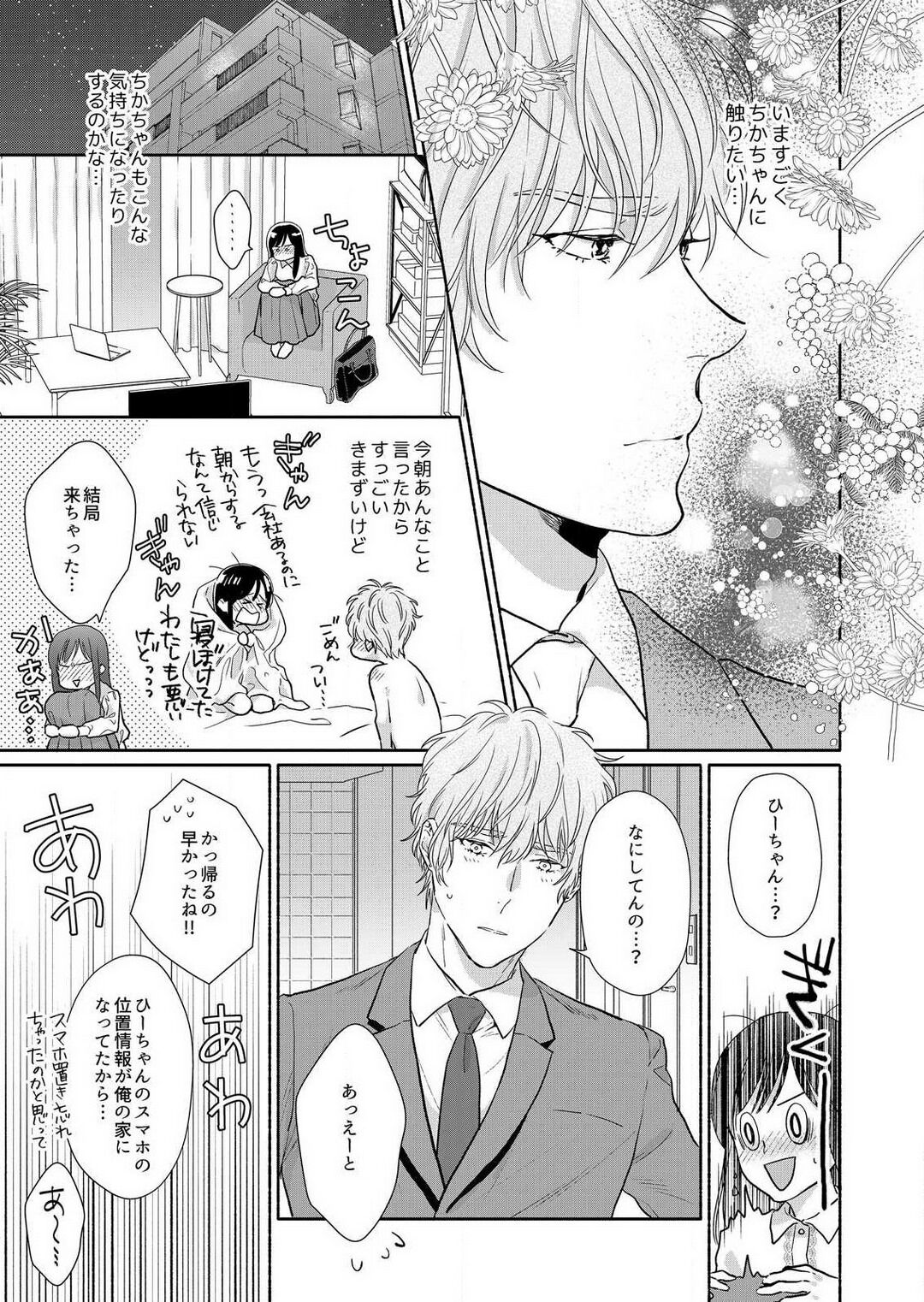 [Haida Yori] Suki Kawaii Guchagucha ni Shitai - Osananajimi wa Kojirase Sugiteru 1-8 Bildnummer 141