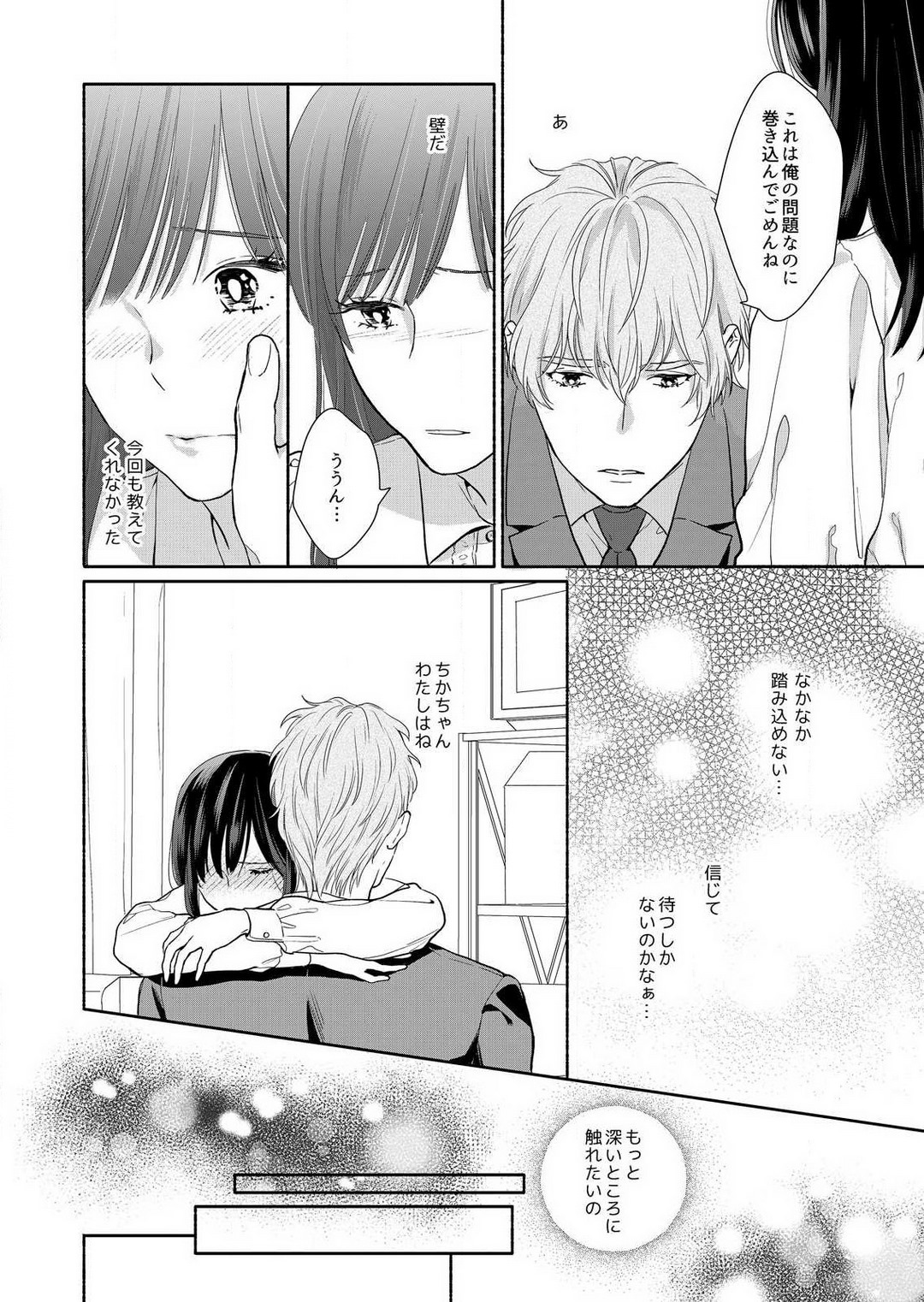 [Haida Yori] Suki Kawaii Guchagucha ni Shitai - Osananajimi wa Kojirase Sugiteru 1-8 Bildnummer 144