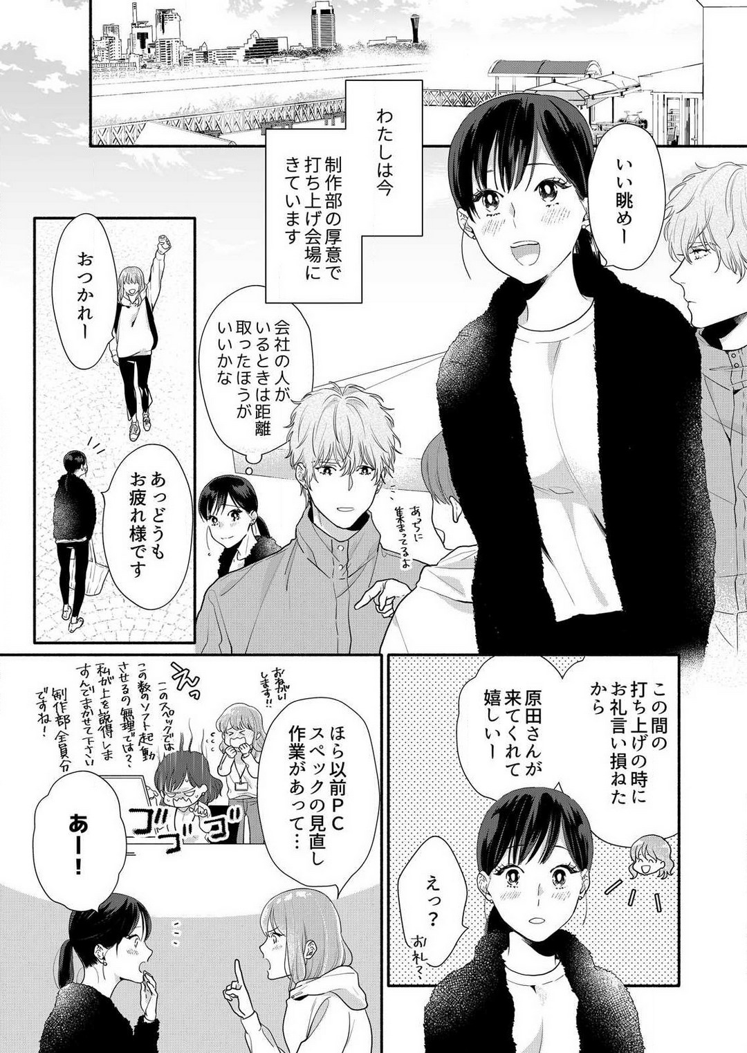 [Haida Yori] Suki Kawaii Guchagucha ni Shitai - Osananajimi wa Kojirase Sugiteru 1-8 Bildnummer 152