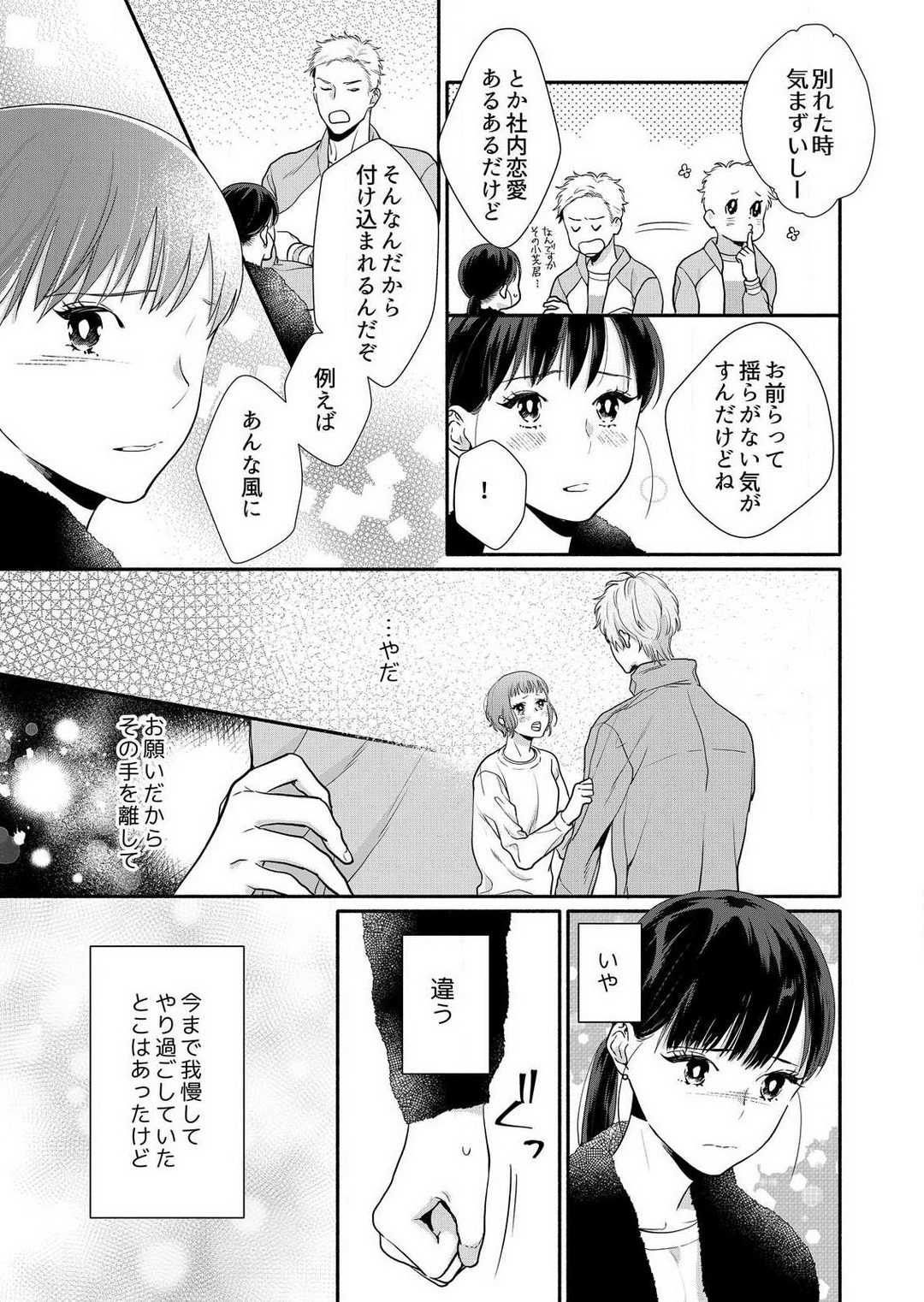 [Haida Yori] Suki Kawaii Guchagucha ni Shitai - Osananajimi wa Kojirase Sugiteru 1-8 Bildnummer 156