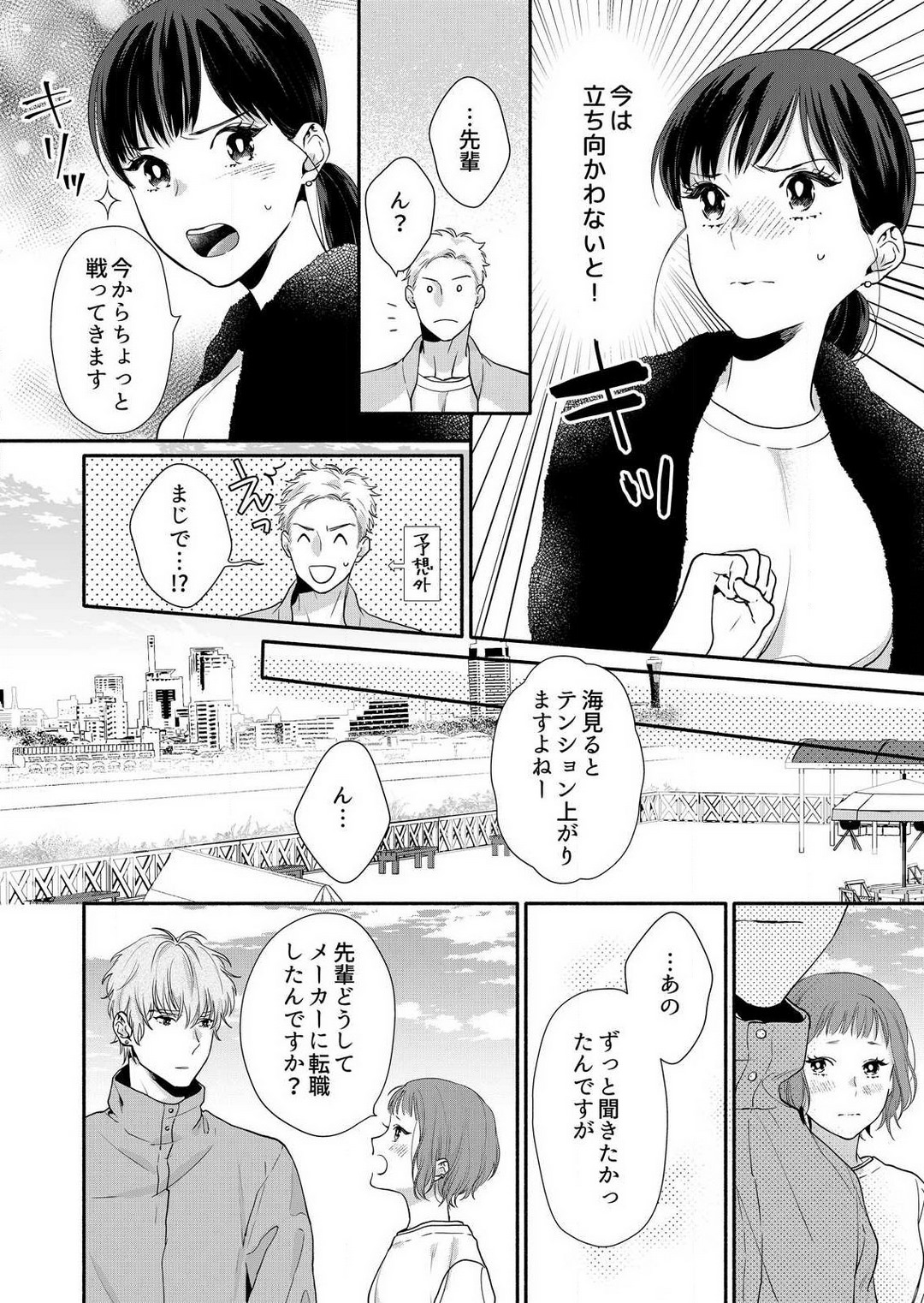 [Haida Yori] Suki Kawaii Guchagucha ni Shitai - Osananajimi wa Kojirase Sugiteru 1-8 Bildnummer 157