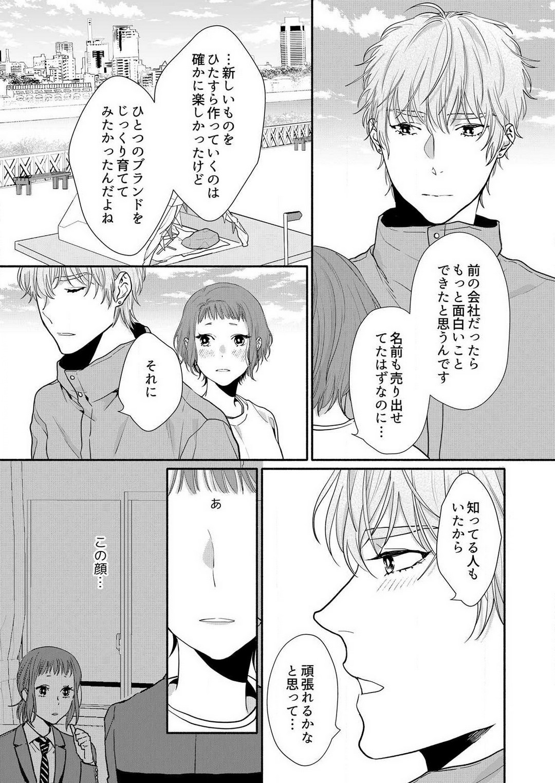 [Haida Yori] Suki Kawaii Guchagucha ni Shitai - Osananajimi wa Kojirase Sugiteru 1-8 Bildnummer 158