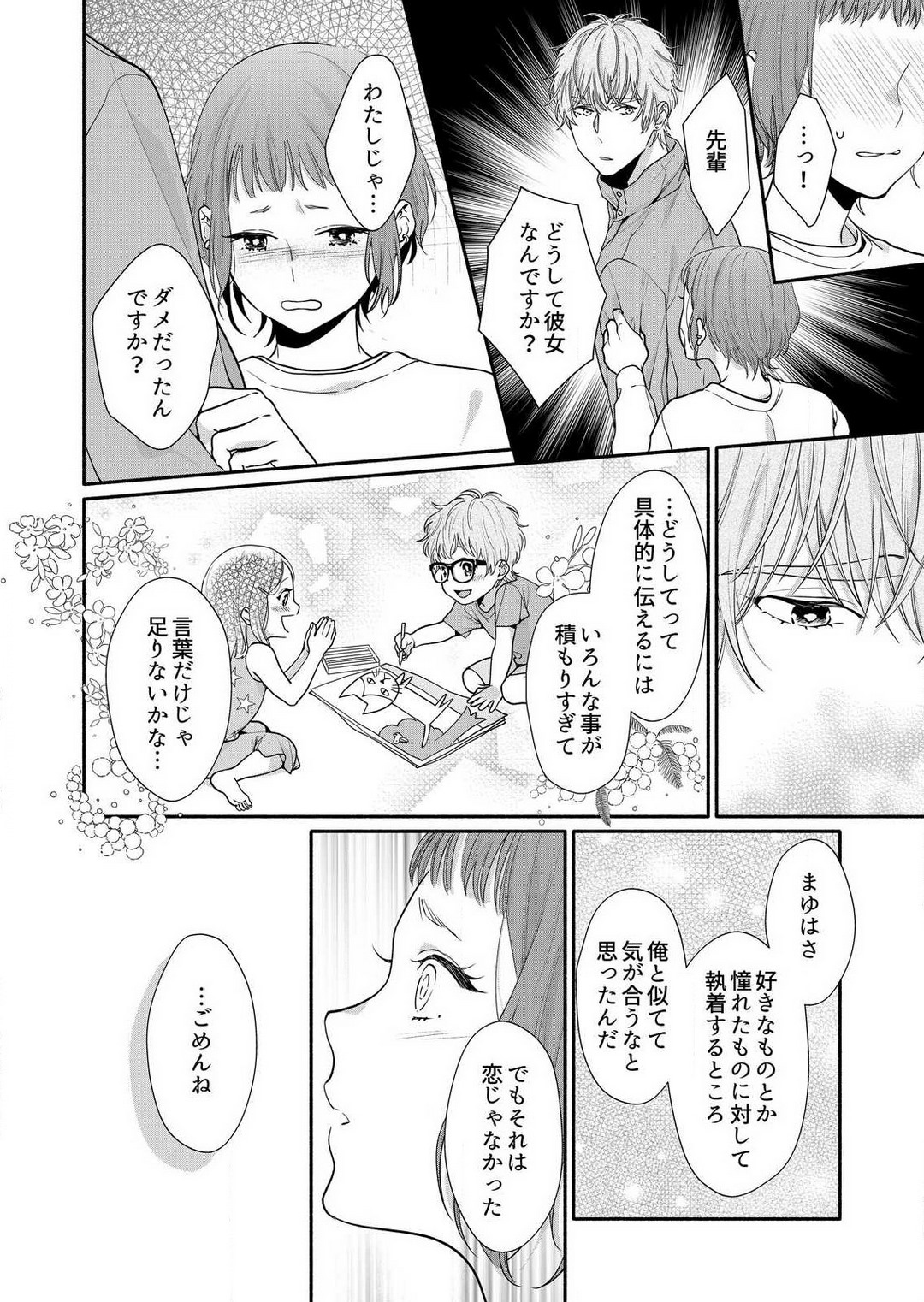 [Haida Yori] Suki Kawaii Guchagucha ni Shitai - Osananajimi wa Kojirase Sugiteru 1-8 Bildnummer 159