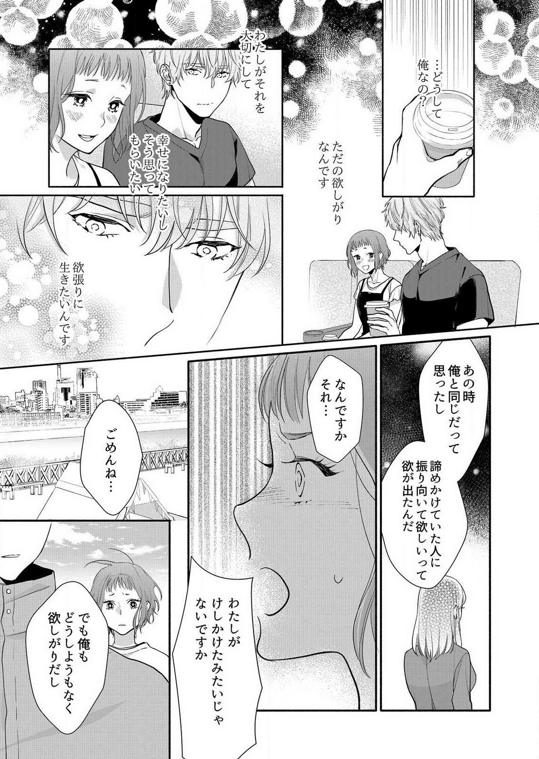 [Haida Yori] Suki Kawaii Guchagucha ni Shitai - Osananajimi wa Kojirase Sugiteru 1-8 Bildnummer 160