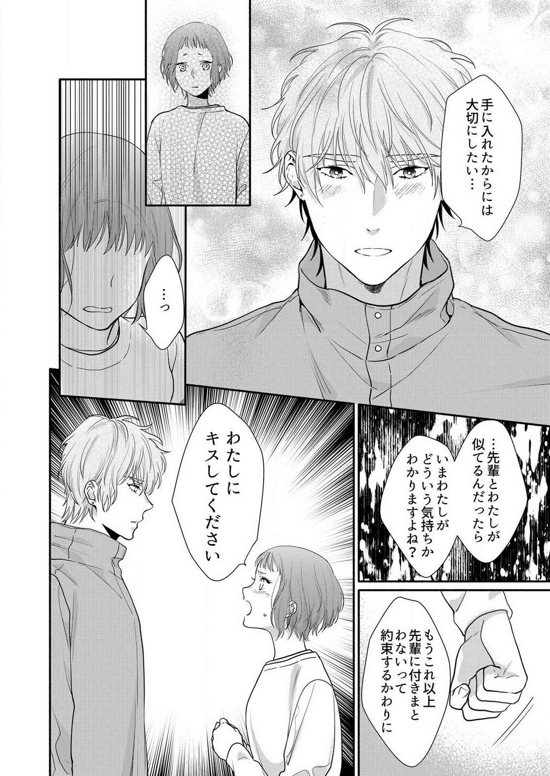 [Haida Yori] Suki Kawaii Guchagucha ni Shitai - Osananajimi wa Kojirase Sugiteru 1-8 Bildnummer 161