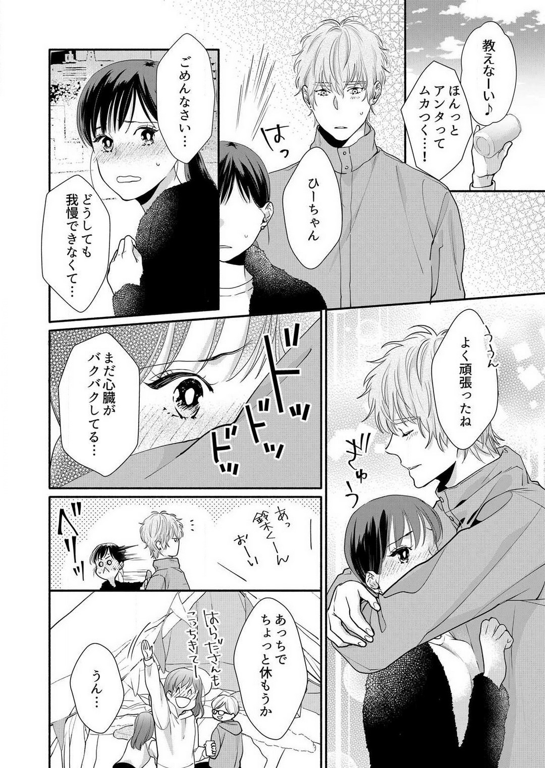 [Haida Yori] Suki Kawaii Guchagucha ni Shitai - Osananajimi wa Kojirase Sugiteru 1-8 Bildnummer 165