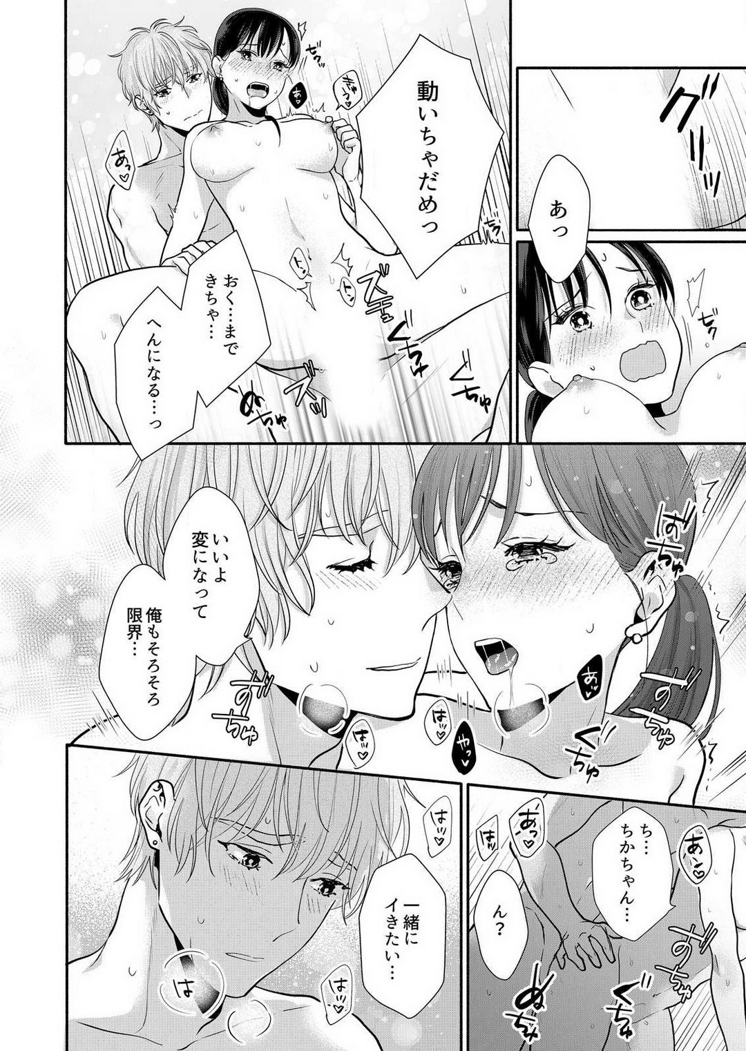 [Haida Yori] Suki Kawaii Guchagucha ni Shitai - Osananajimi wa Kojirase Sugiteru 1-8 Bildnummer 173