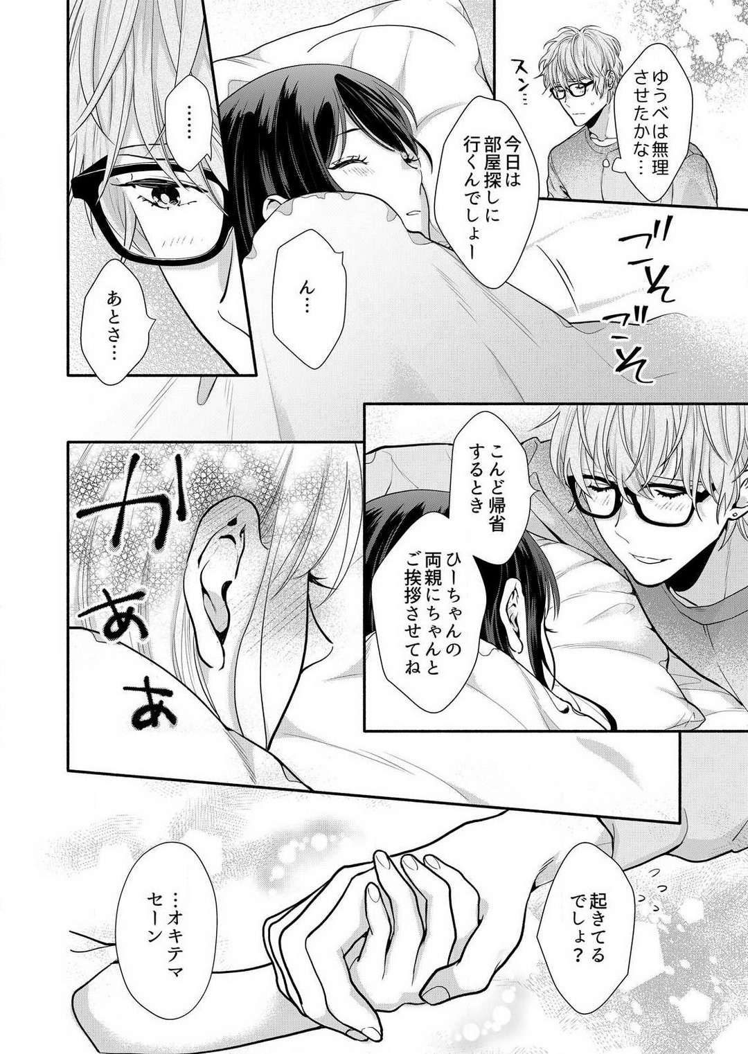 [Haida Yori] Suki Kawaii Guchagucha ni Shitai - Osananajimi wa Kojirase Sugiteru 1-8 Bildnummer 175