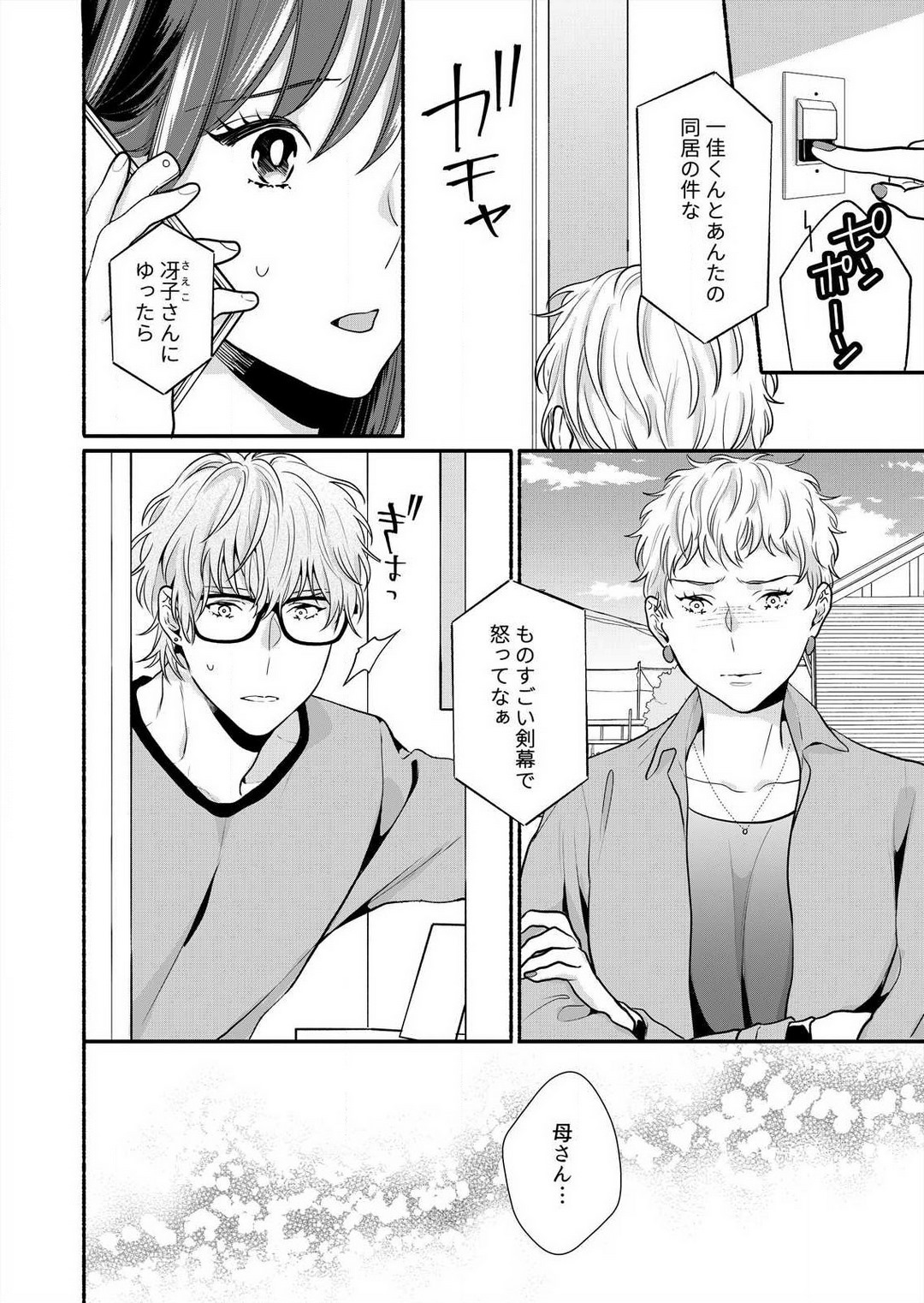 [Haida Yori] Suki Kawaii Guchagucha ni Shitai - Osananajimi wa Kojirase Sugiteru 1-8 Bildnummer 184