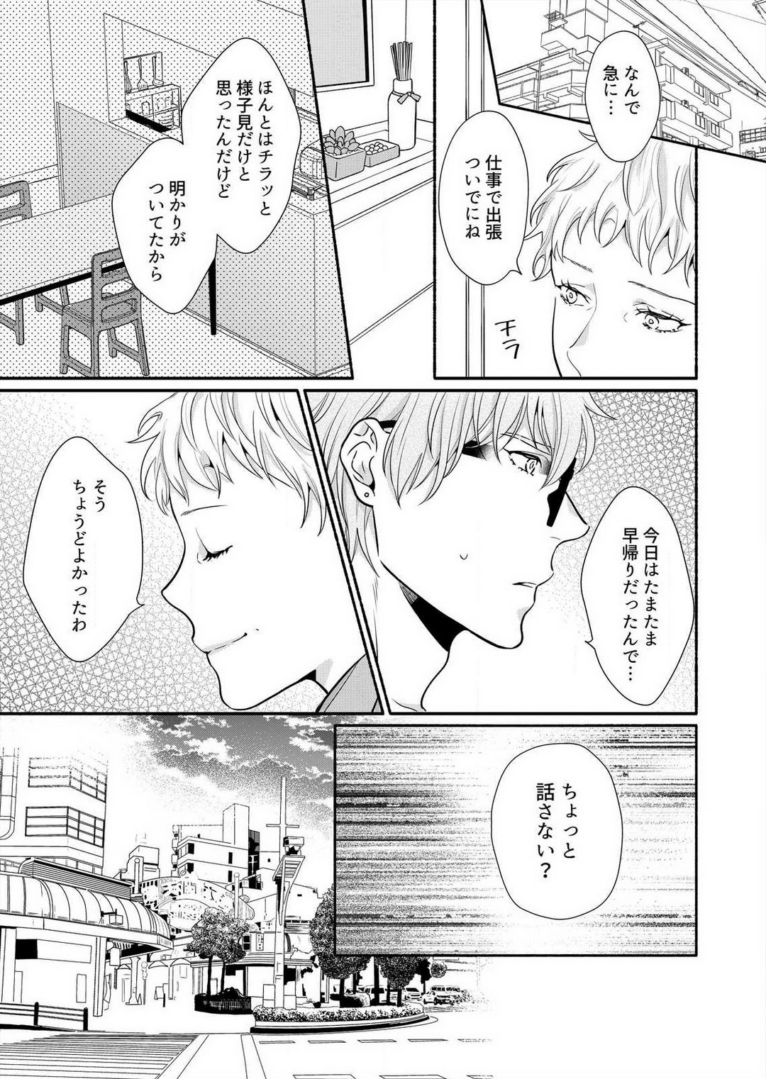 [Haida Yori] Suki Kawaii Guchagucha ni Shitai - Osananajimi wa Kojirase Sugiteru 1-8 Bildnummer 185