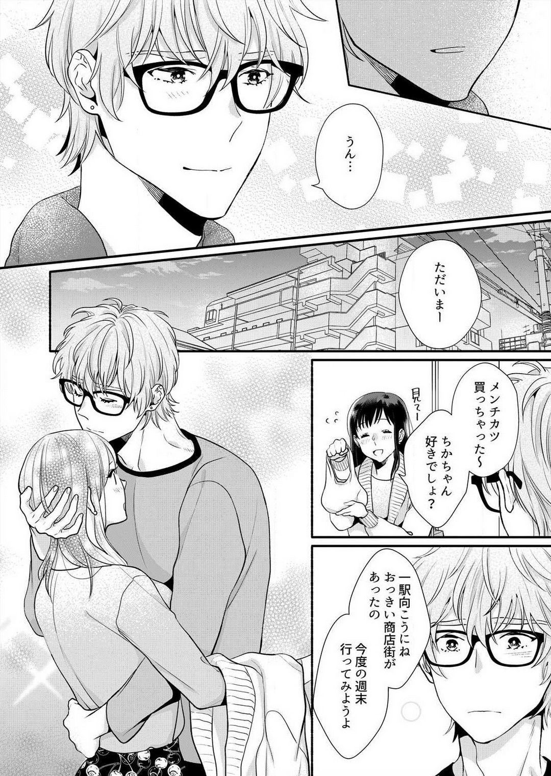 [Haida Yori] Suki Kawaii Guchagucha ni Shitai - Osananajimi wa Kojirase Sugiteru 1-8 Bildnummer 192