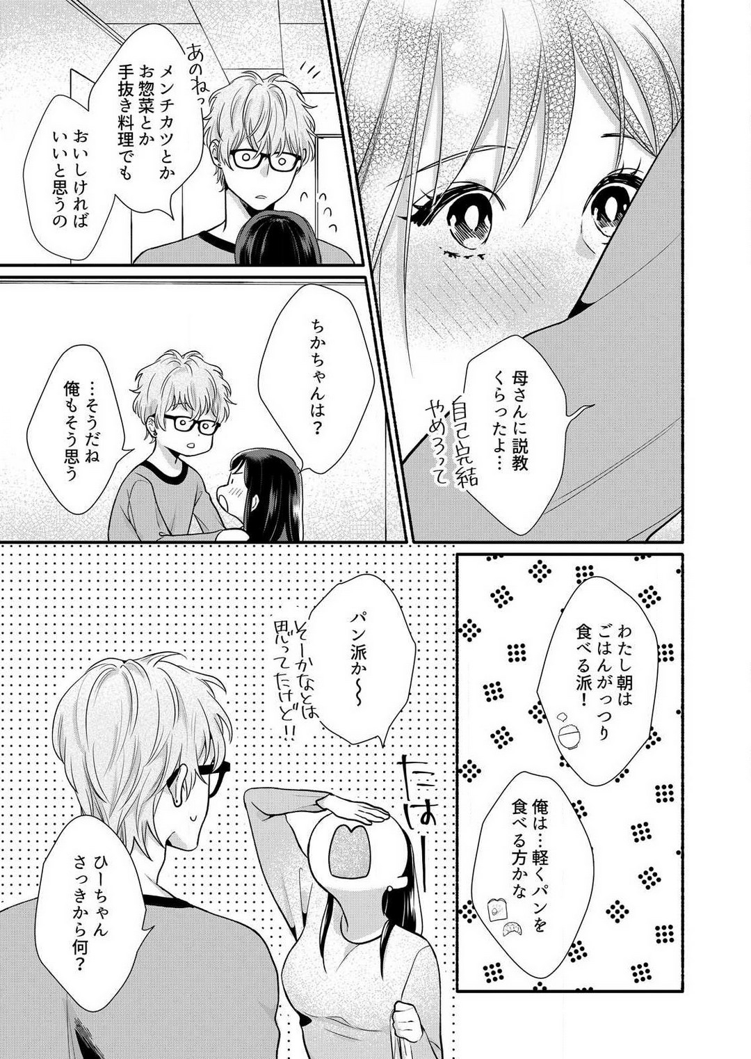 [Haida Yori] Suki Kawaii Guchagucha ni Shitai - Osananajimi wa Kojirase Sugiteru 1-8 Bildnummer 193