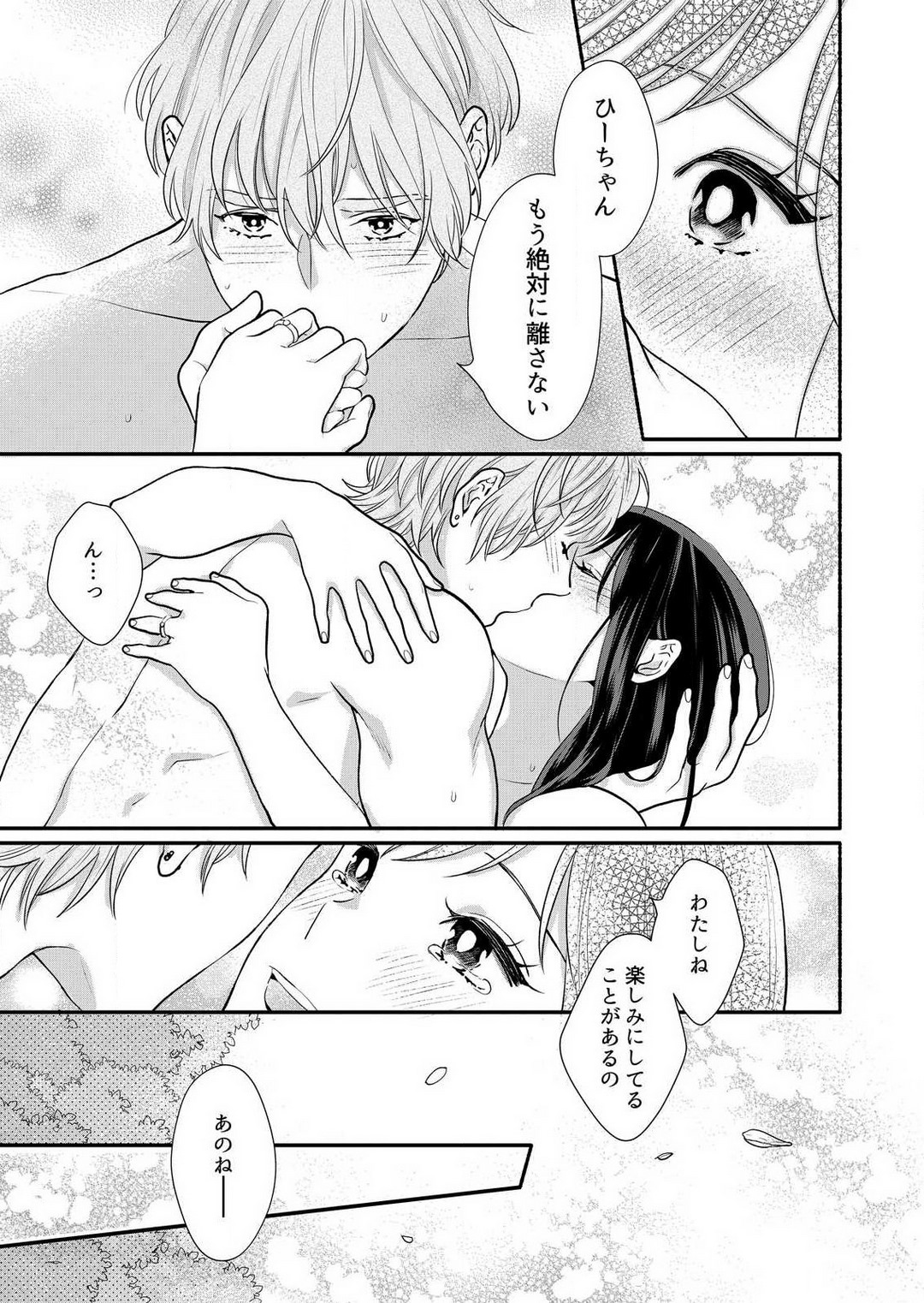 [Haida Yori] Suki Kawaii Guchagucha ni Shitai - Osananajimi wa Kojirase Sugiteru 1-8 Bildnummer 199