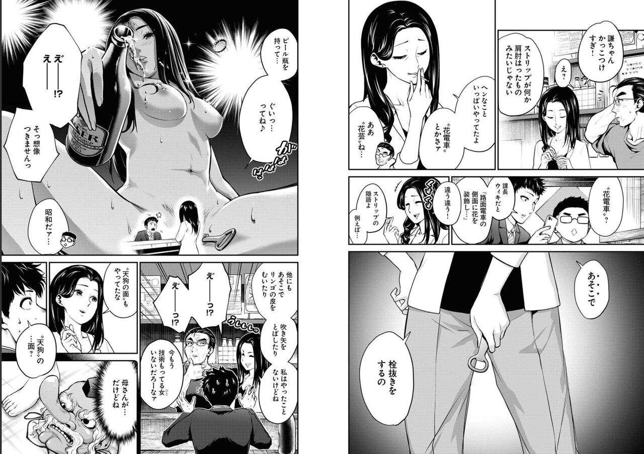 [中山勢王、甘詰留太、冬坂あゆる、木村智哉] 昭和ストリップ劇場物語 第二话 前篇  （ヤングキング 2022年16号） numero di immagine  6