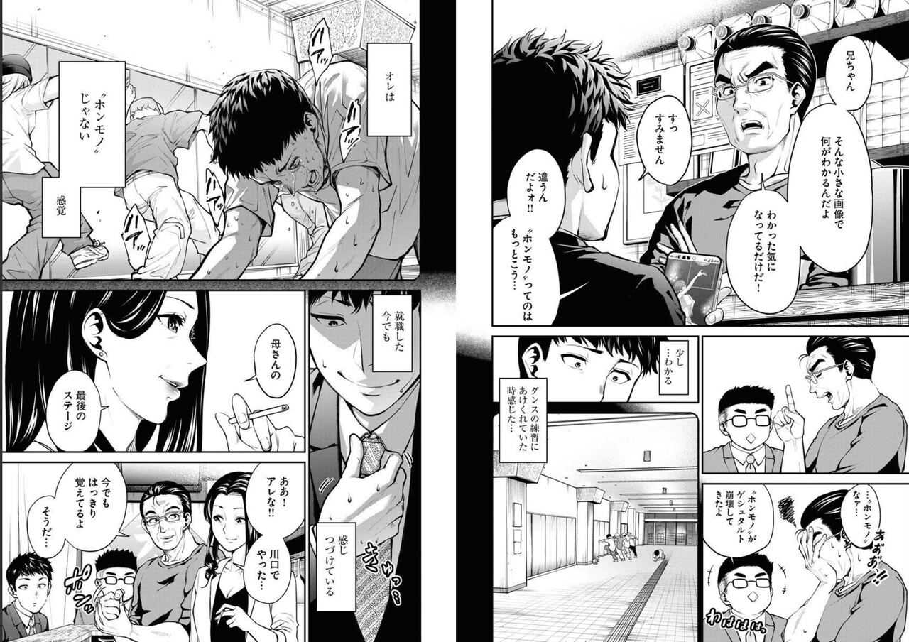 [中山勢王、甘詰留太、冬坂あゆる、木村智哉] 昭和ストリップ劇場物語 第二话 前篇  （ヤングキング 2022年16号） numero di immagine  10