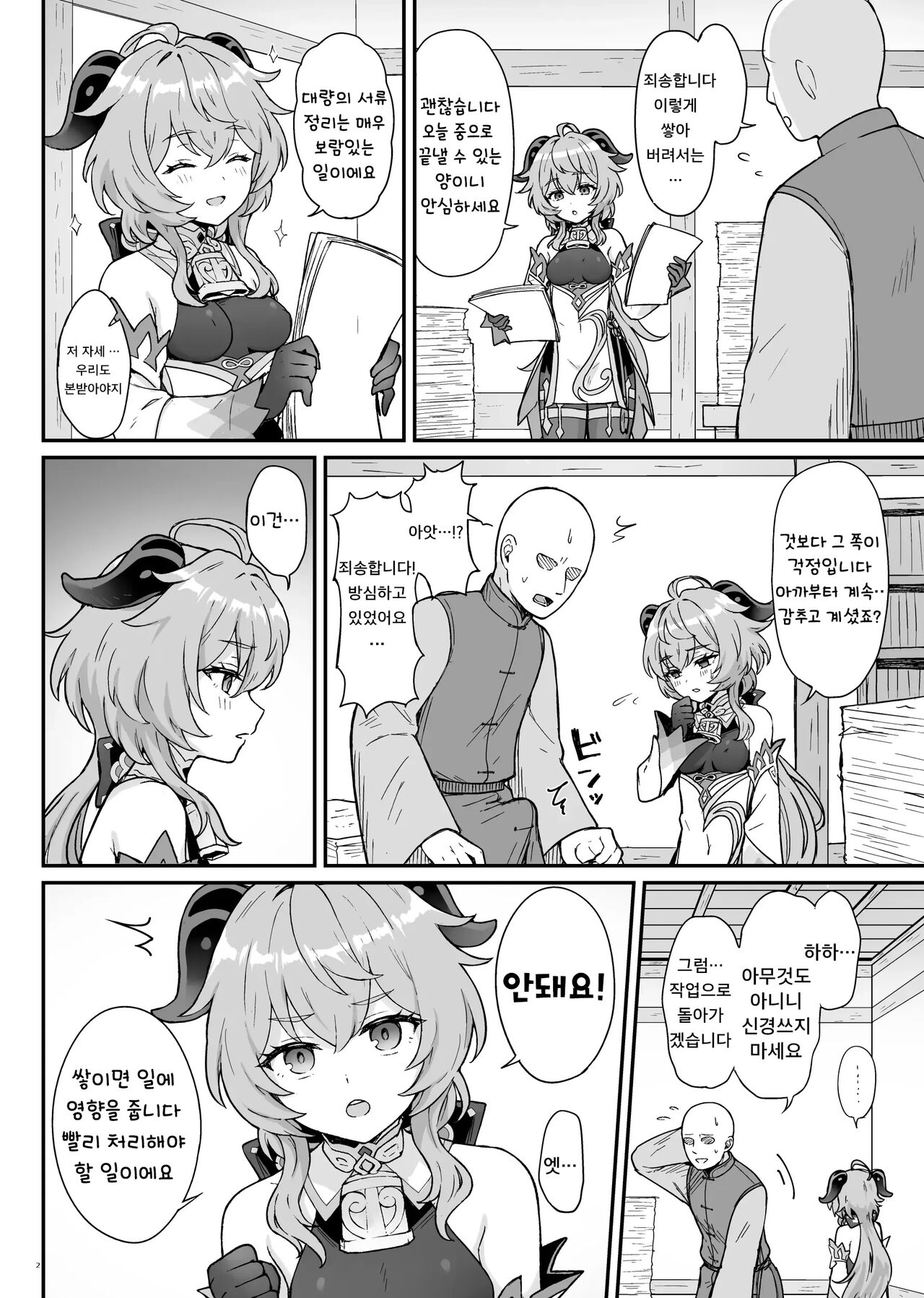 [Wasabi Mochi (Momosawa)] Ganyu-chan ga Shigoto to Seiyoku Shori o Otetsudai suru Hon | 감우가 일과 성욕 처리를 돕는 책 (Genshin Impact) [Korean] [Digital] Bildnummer 3