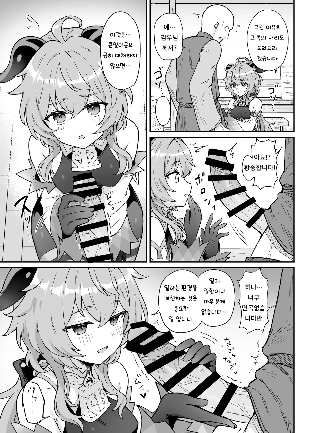 [Wasabi Mochi (Momosawa)] Ganyu-chan ga Shigoto to Seiyoku Shori o Otetsudai suru Hon | 감우가 일과 성욕 처리를 돕는 책 (Genshin Impact) [Korean] [Digital] Bildnummer 4